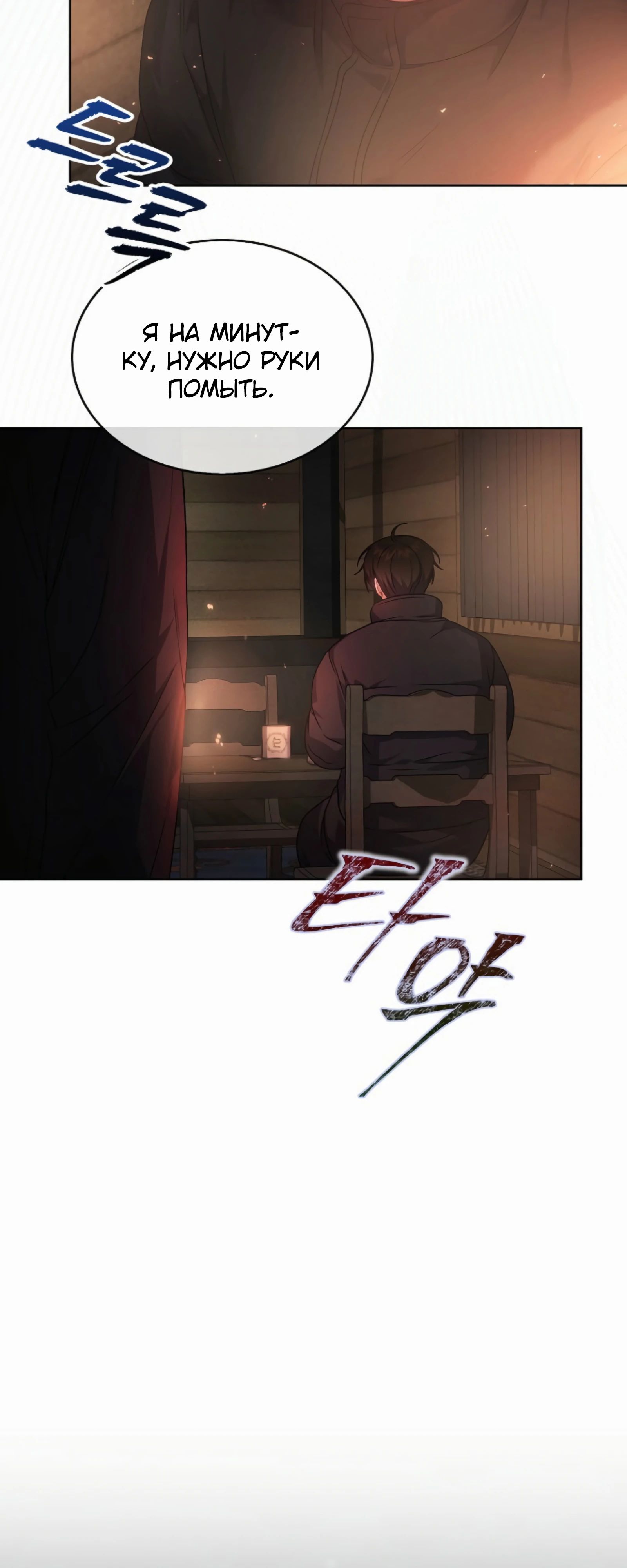 Манга Не дебютируешь — умрёшь - Глава 88 Страница 47