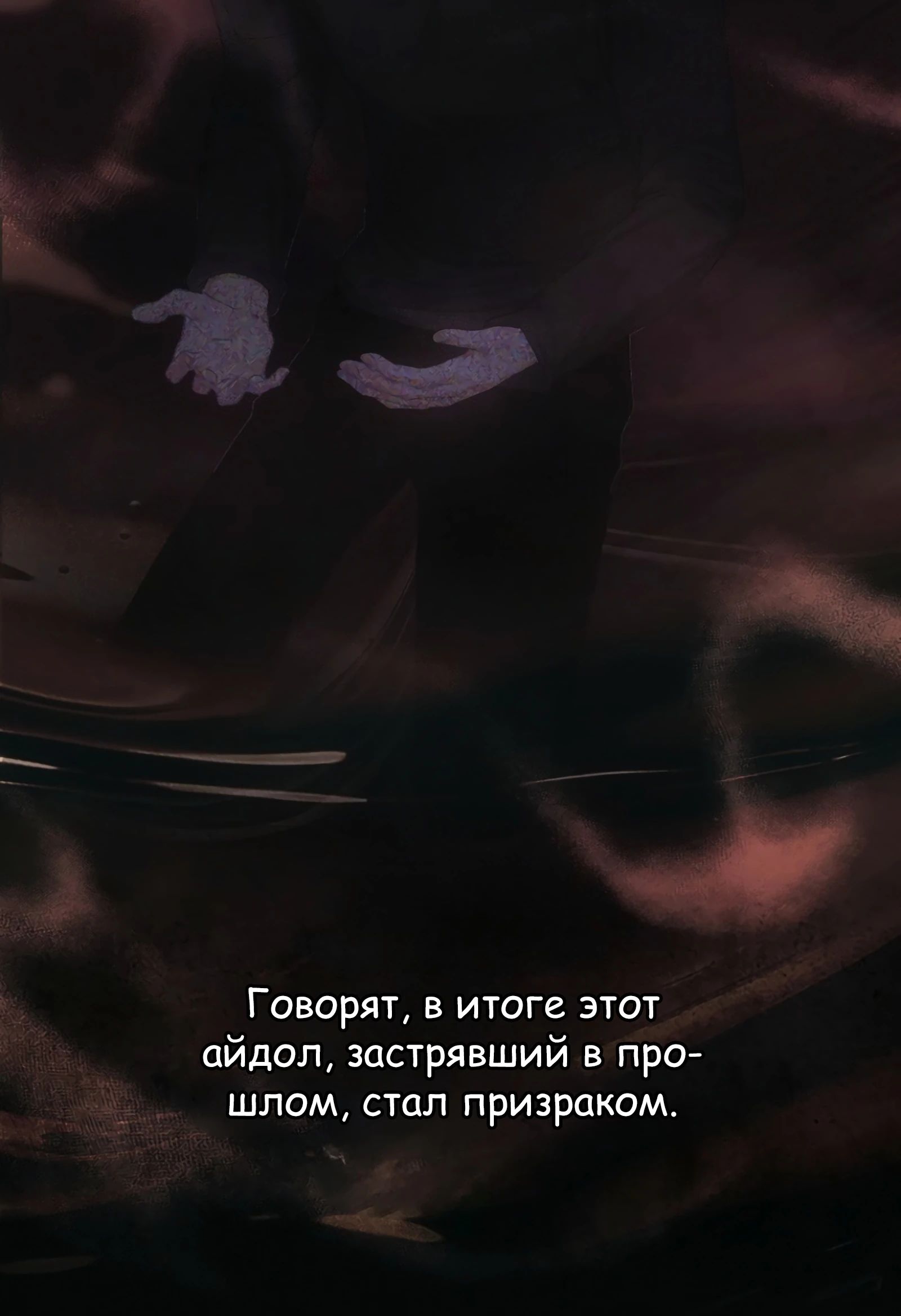 Манга Не дебютируешь — умрёшь - Глава 88 Страница 41