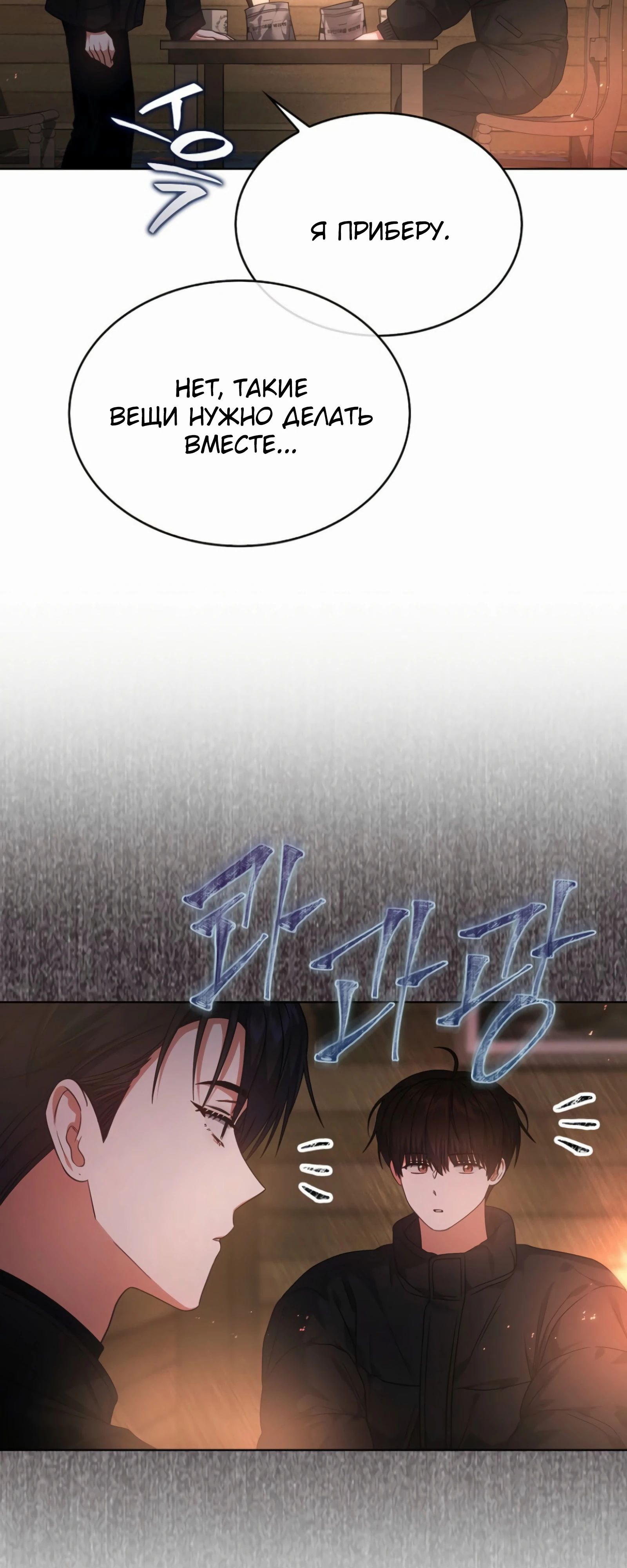 Манга Не дебютируешь — умрёшь - Глава 88 Страница 24