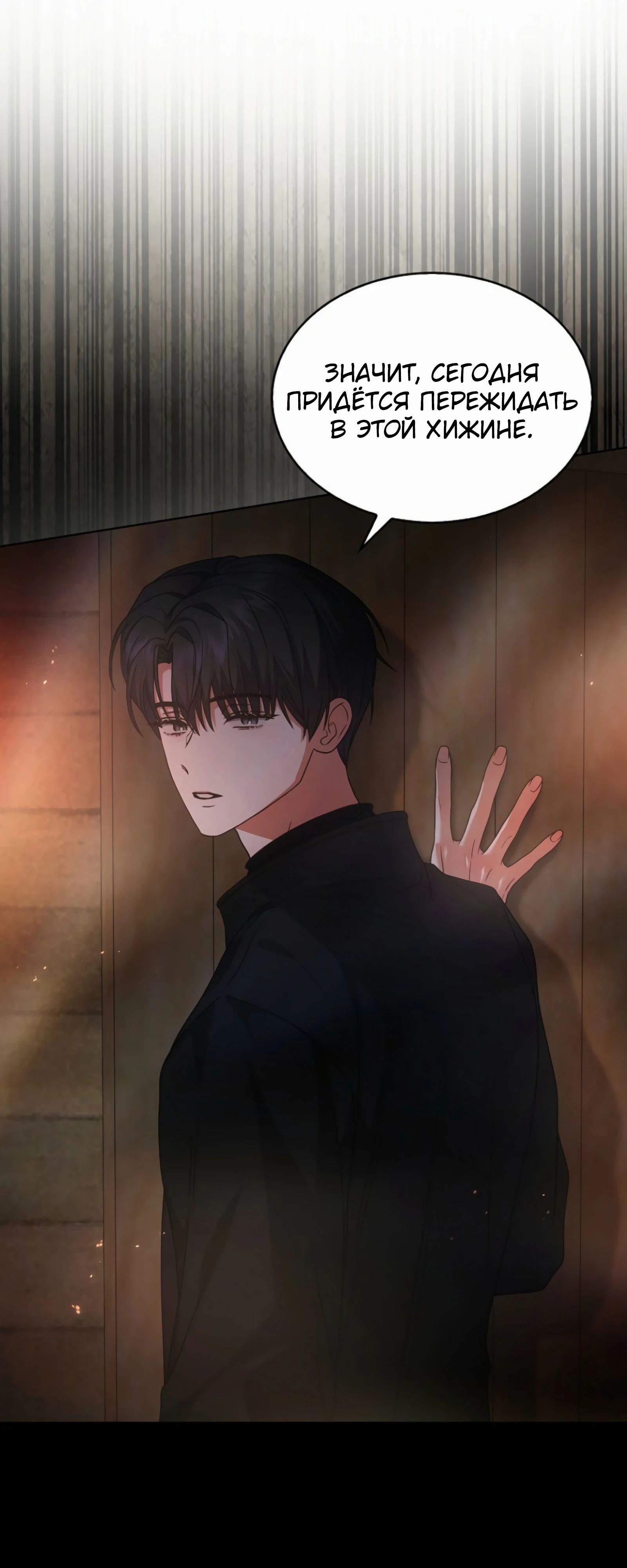 Манга Не дебютируешь — умрёшь - Глава 88 Страница 28