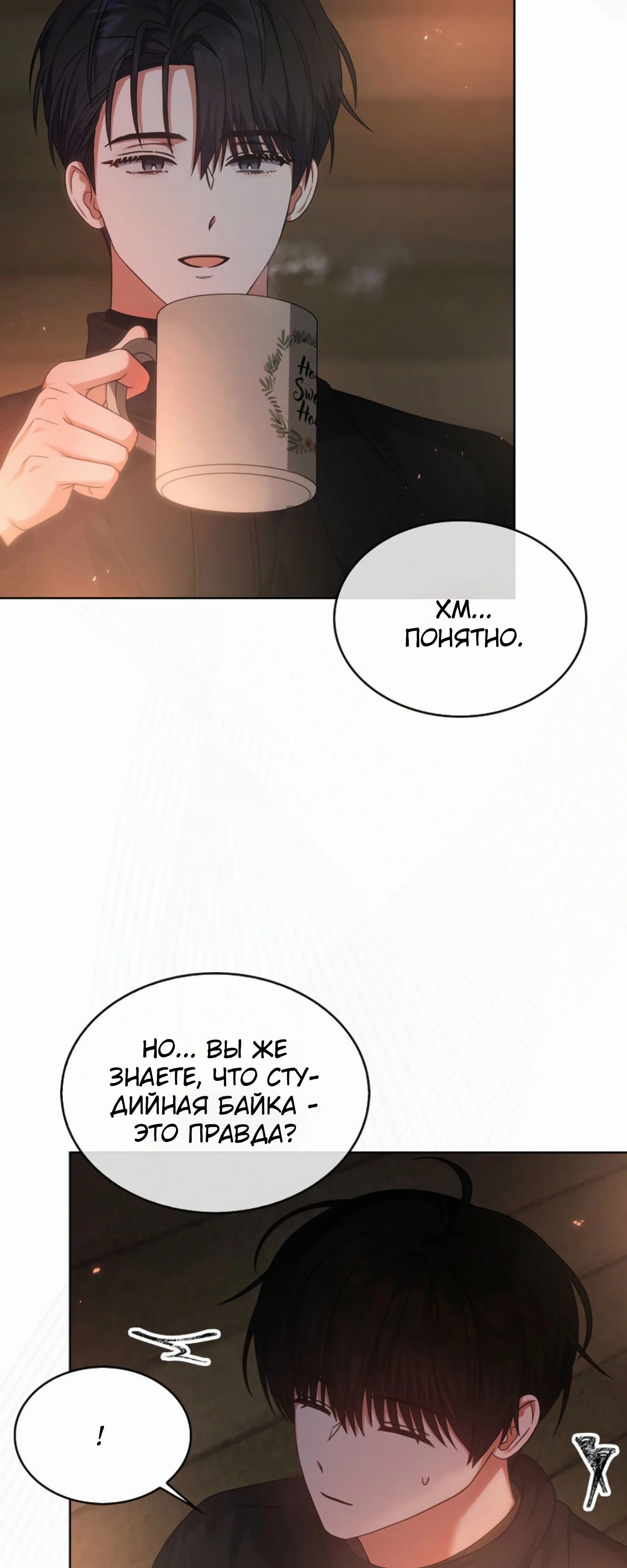 Манга Не дебютируешь — умрёшь - Глава 88 Страница 46