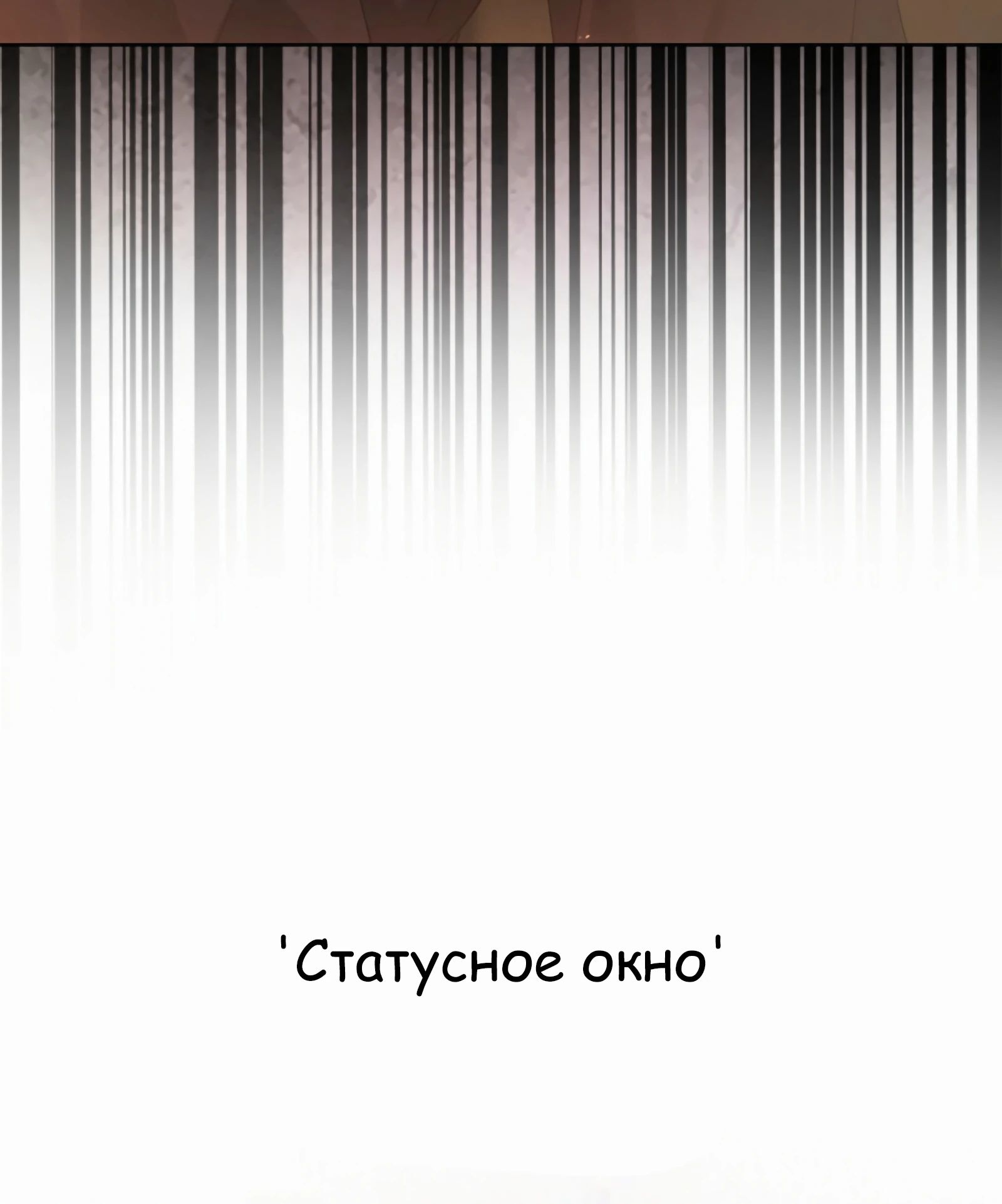 Манга Не дебютируешь — умрёшь - Глава 88 Страница 55