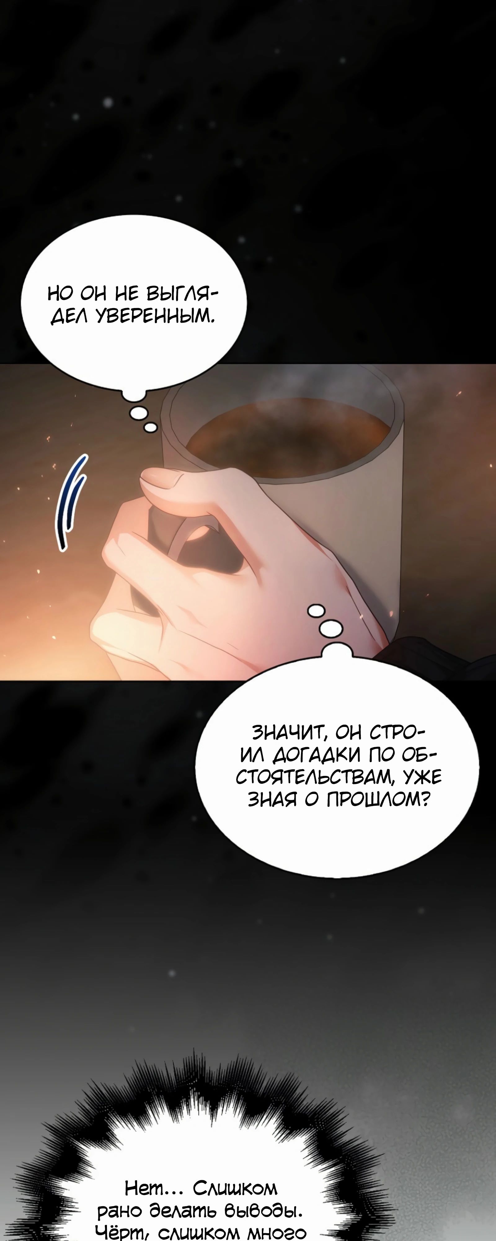 Манга Не дебютируешь — умрёшь - Глава 88 Страница 50