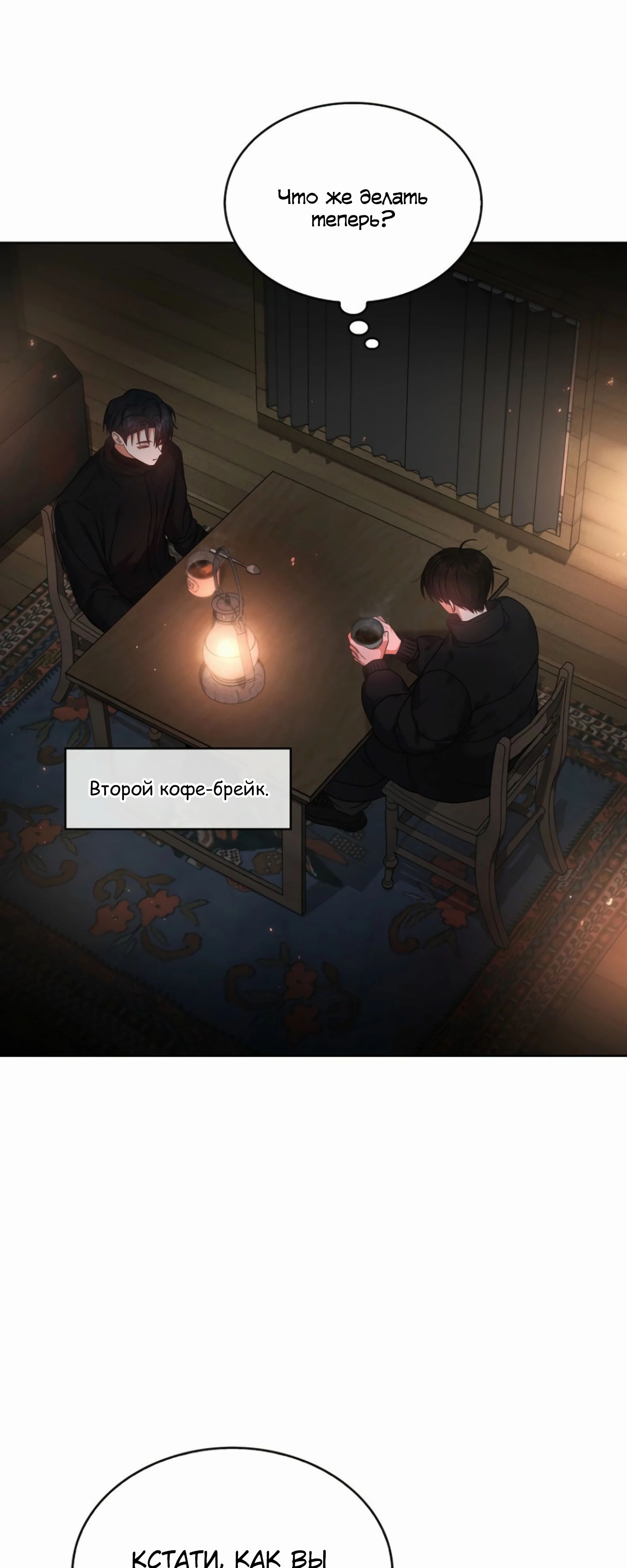 Манга Не дебютируешь — умрёшь - Глава 88 Страница 30