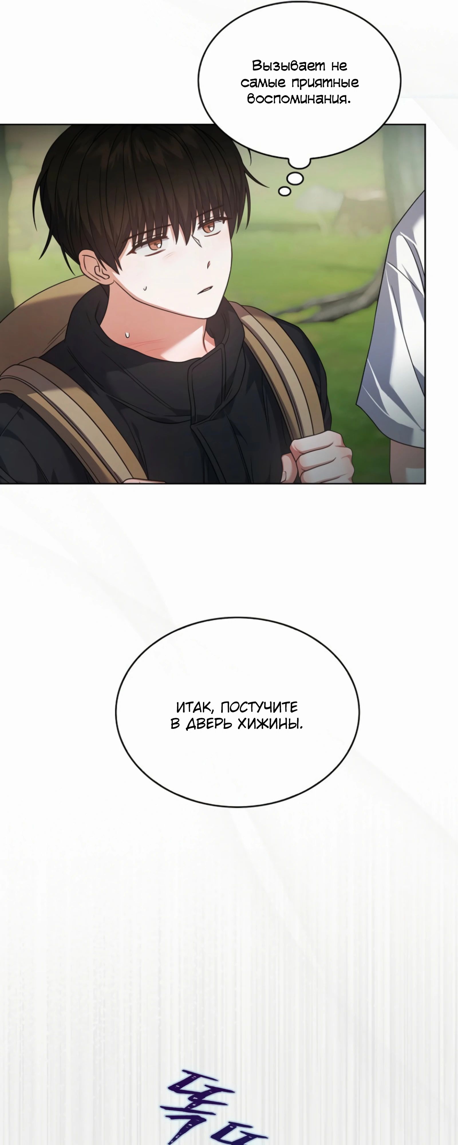 Манга Не дебютируешь — умрёшь - Глава 88 Страница 7