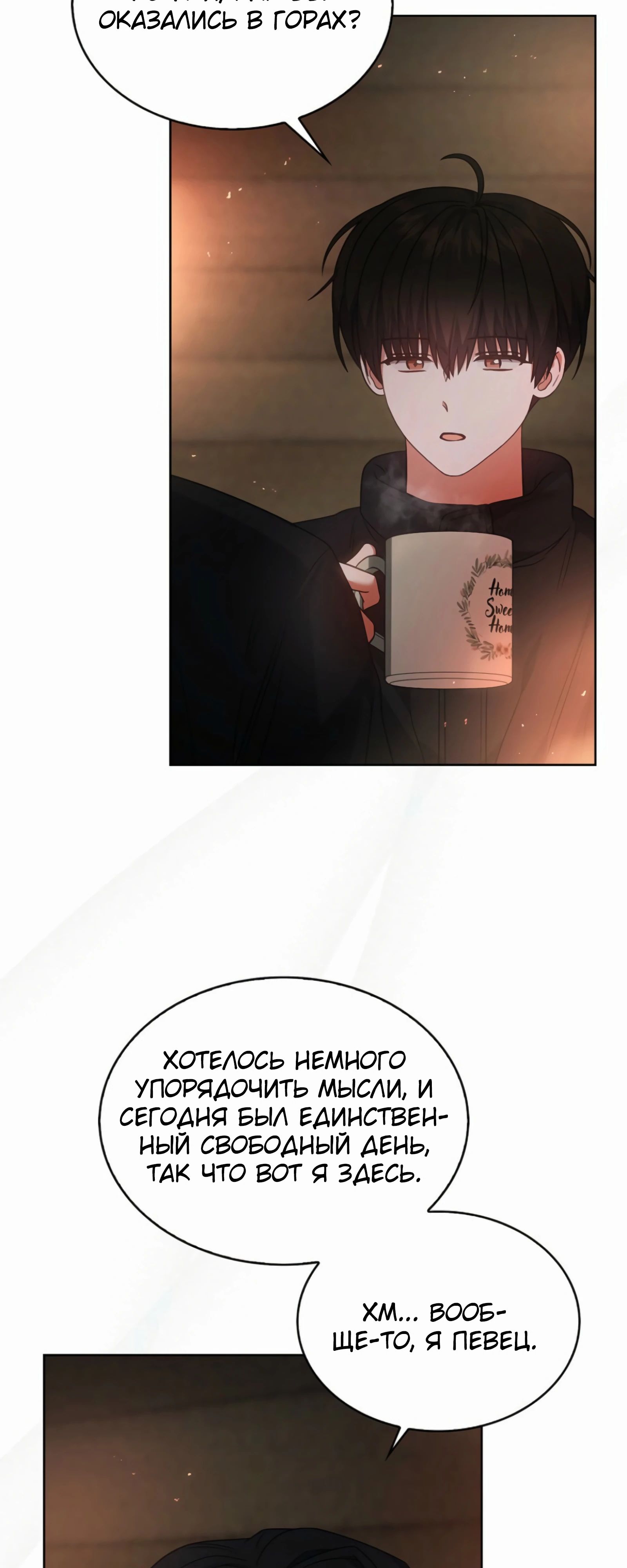 Манга Не дебютируешь — умрёшь - Глава 88 Страница 31