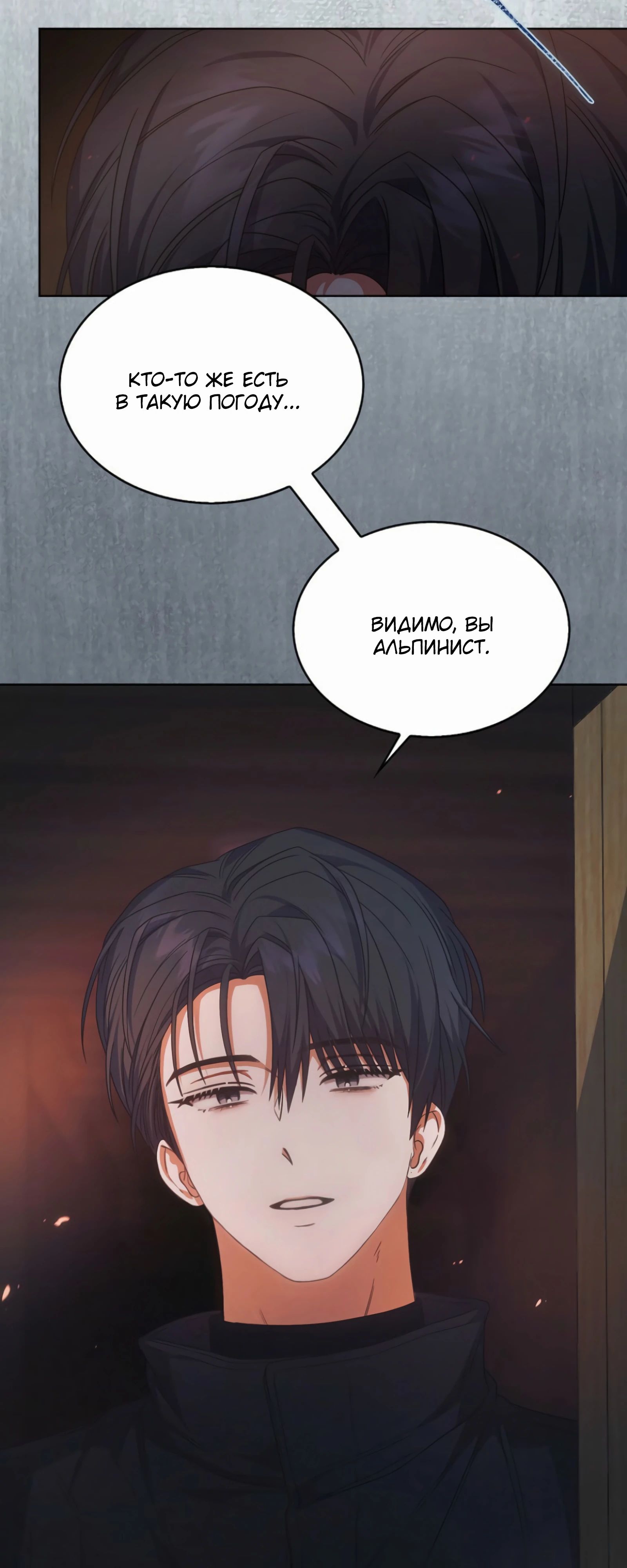 Манга Не дебютируешь — умрёшь - Глава 88 Страница 9