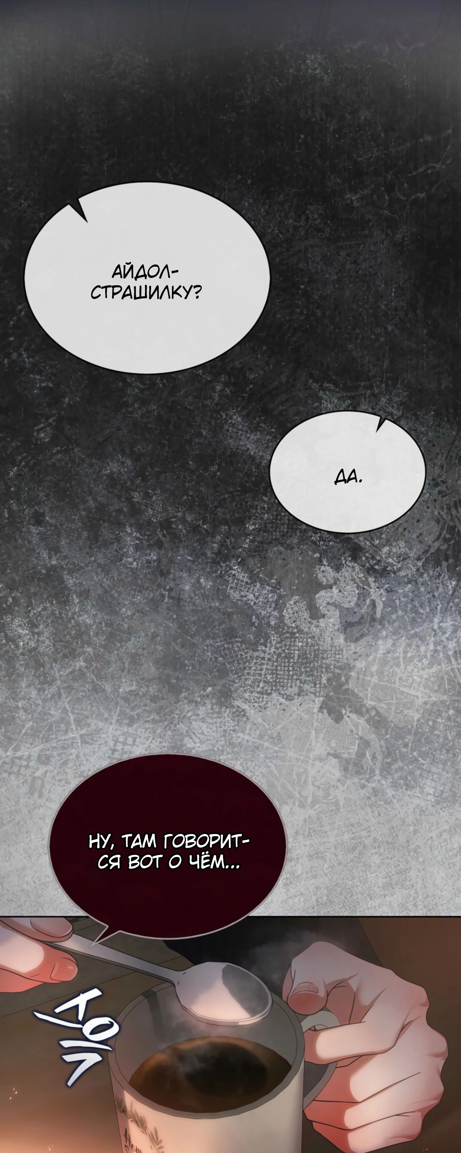 Манга Не дебютируешь — умрёшь - Глава 88 Страница 37