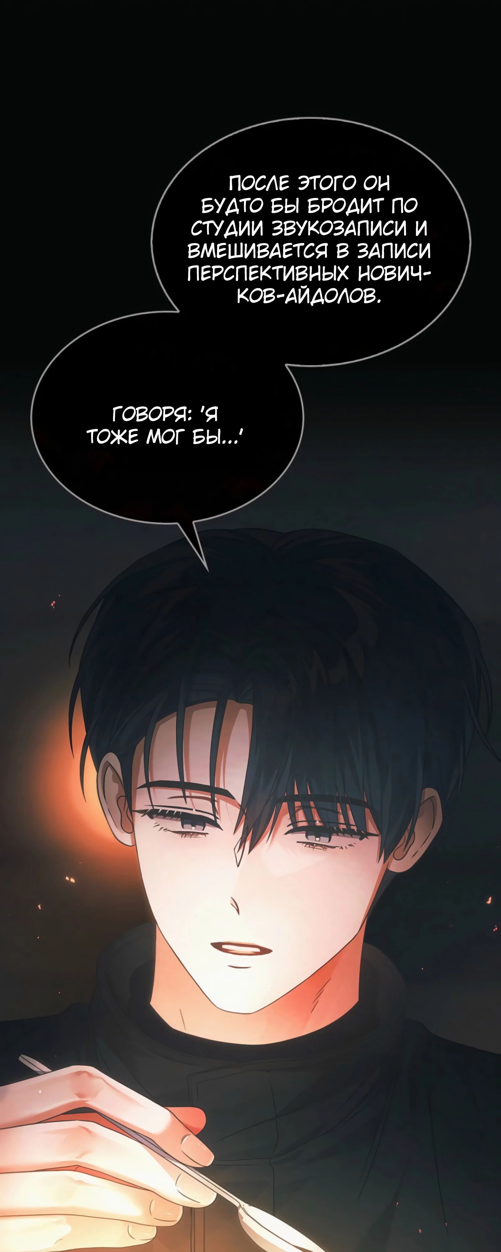 Манга Не дебютируешь — умрёшь - Глава 88 Страница 42