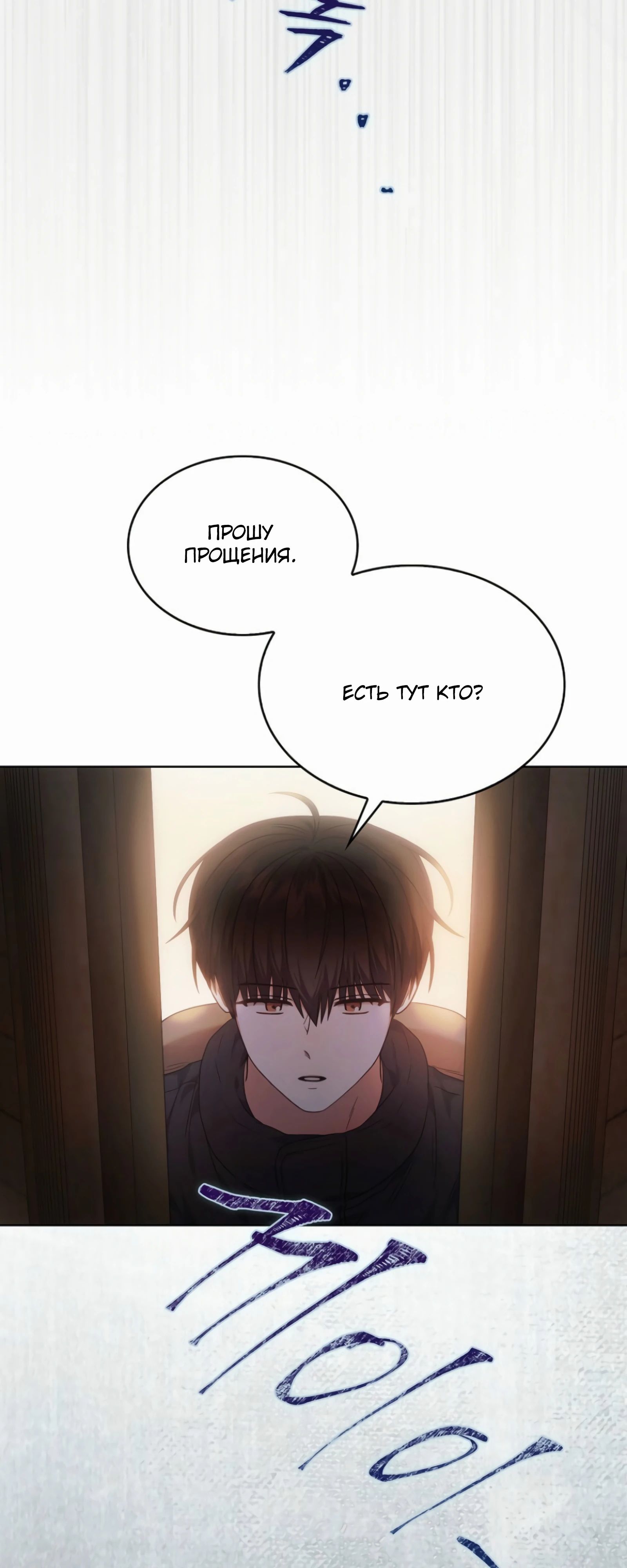 Манга Не дебютируешь — умрёшь - Глава 88 Страница 8