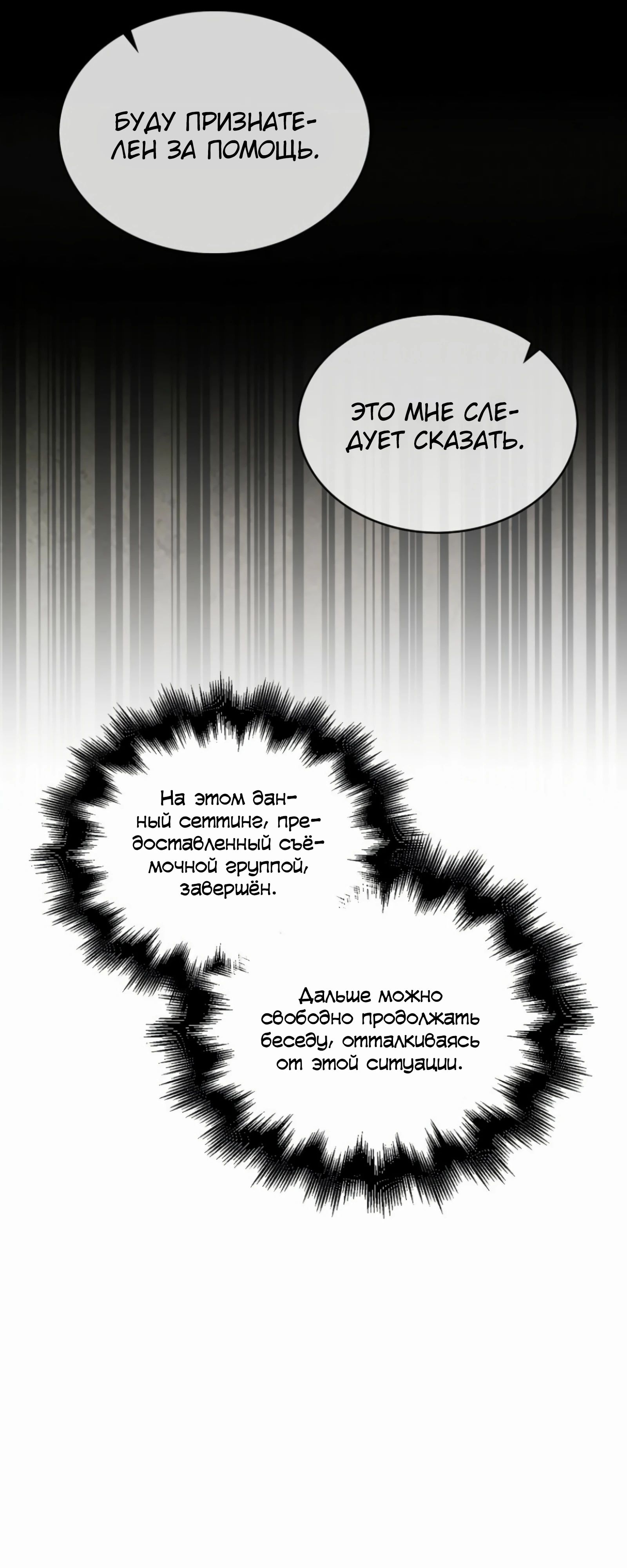 Манга Не дебютируешь — умрёшь - Глава 88 Страница 29