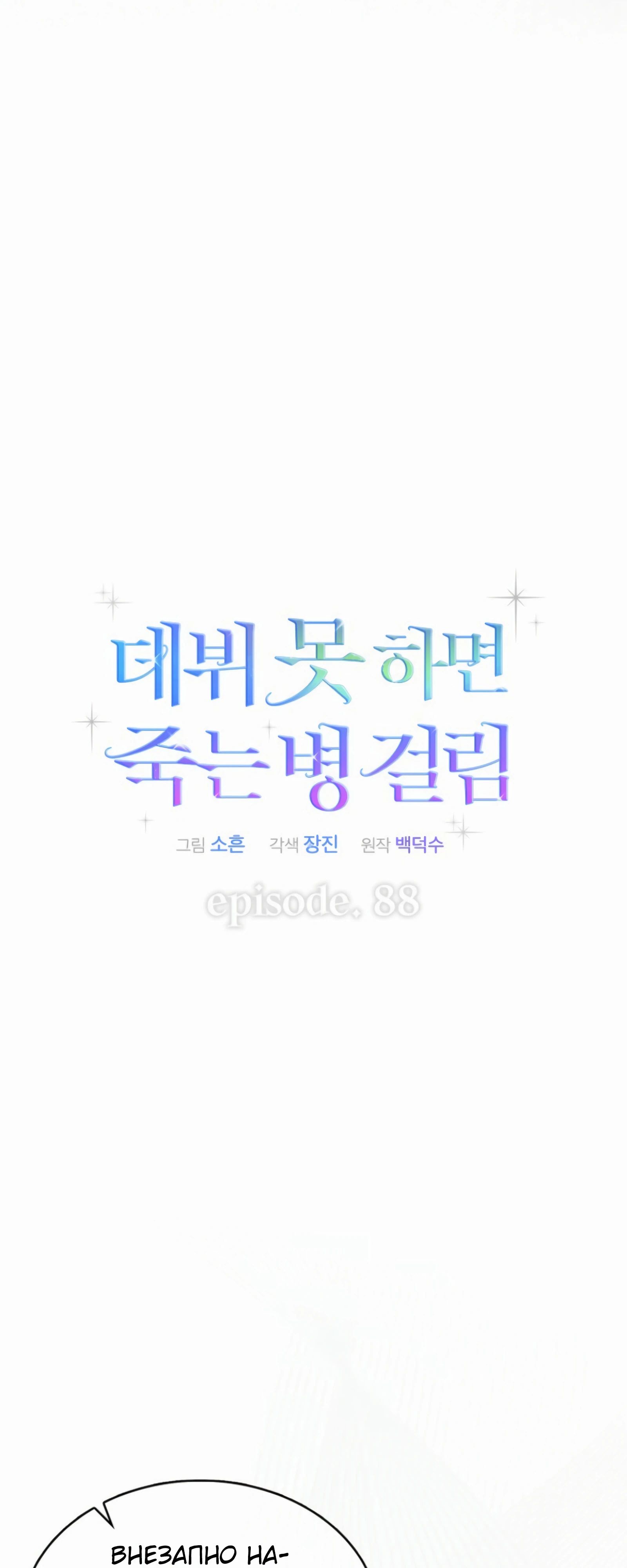 Манга Не дебютируешь — умрёшь - Глава 88 Страница 11