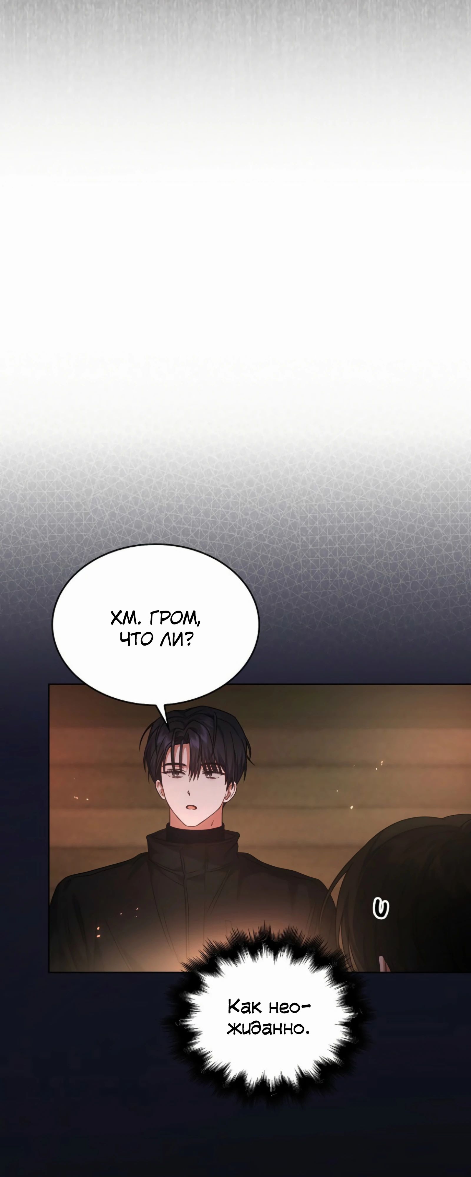 Манга Не дебютируешь — умрёшь - Глава 88 Страница 25