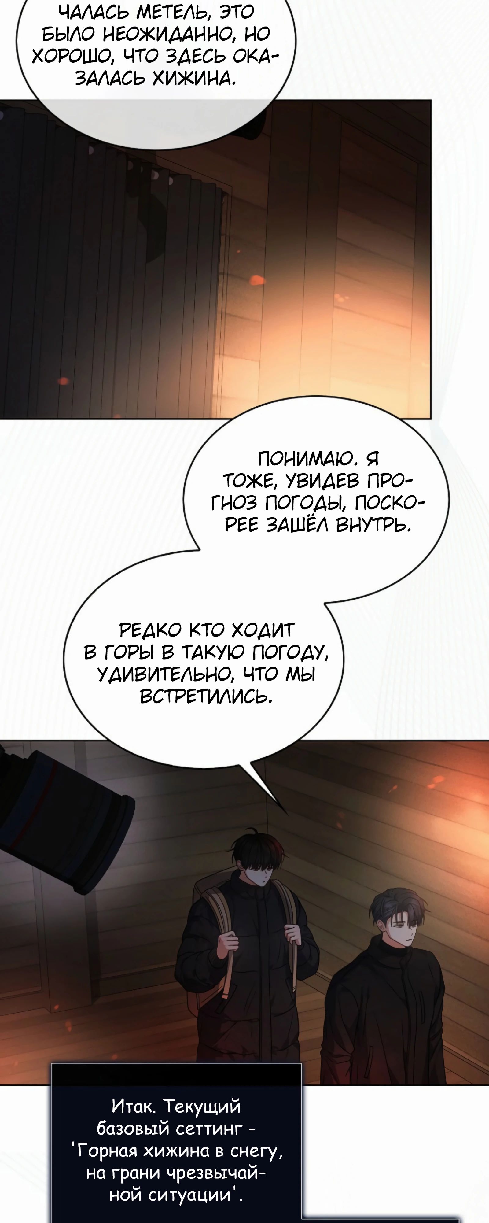 Манга Не дебютируешь — умрёшь - Глава 88 Страница 12