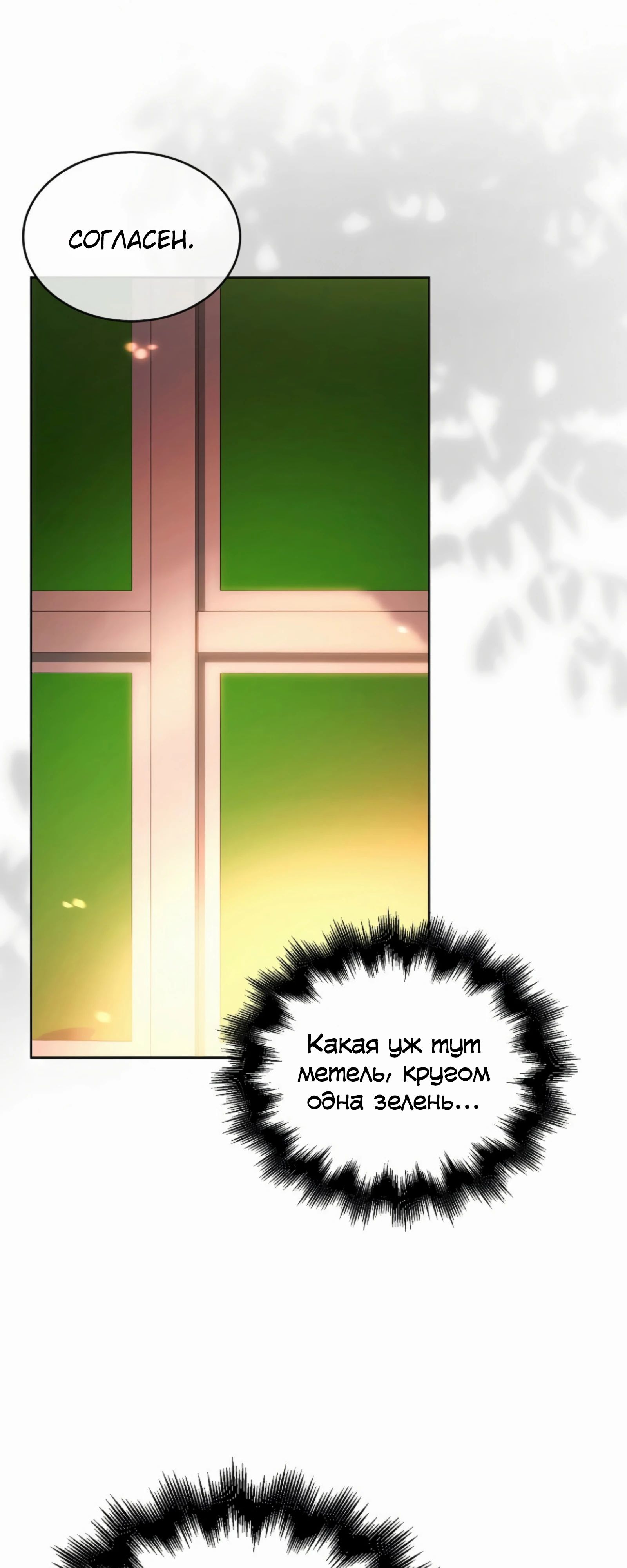 Манга Не дебютируешь — умрёшь - Глава 88 Страница 19