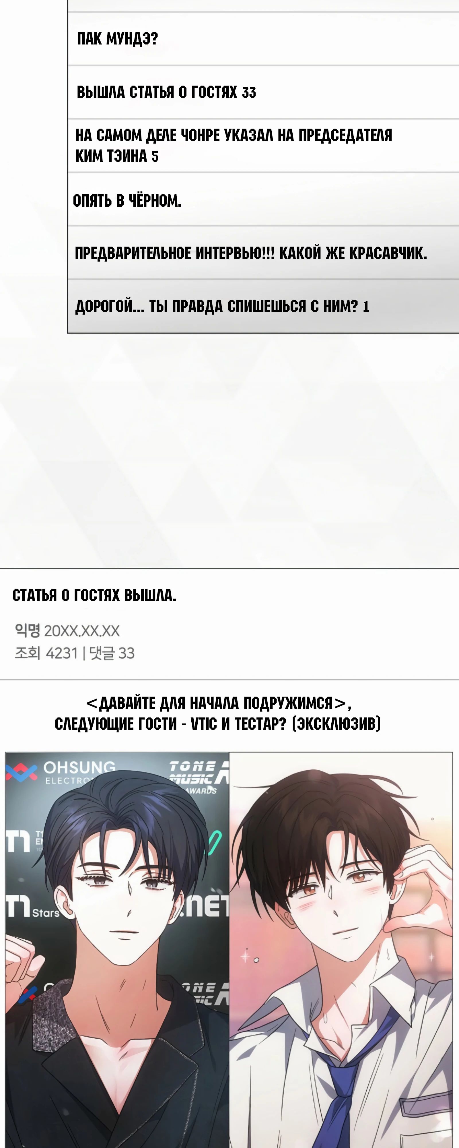 Манга Не дебютируешь — умрёшь - Глава 88 Страница 2