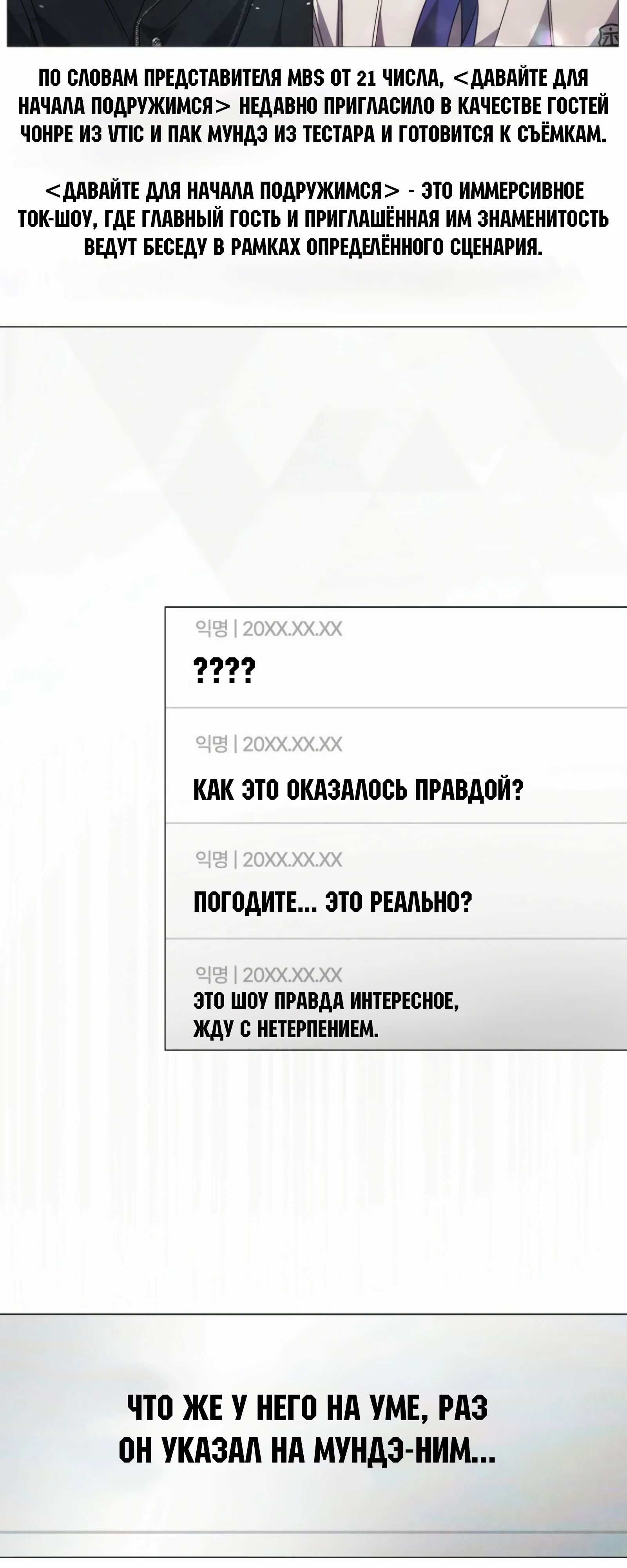 Манга Не дебютируешь — умрёшь - Глава 88 Страница 3