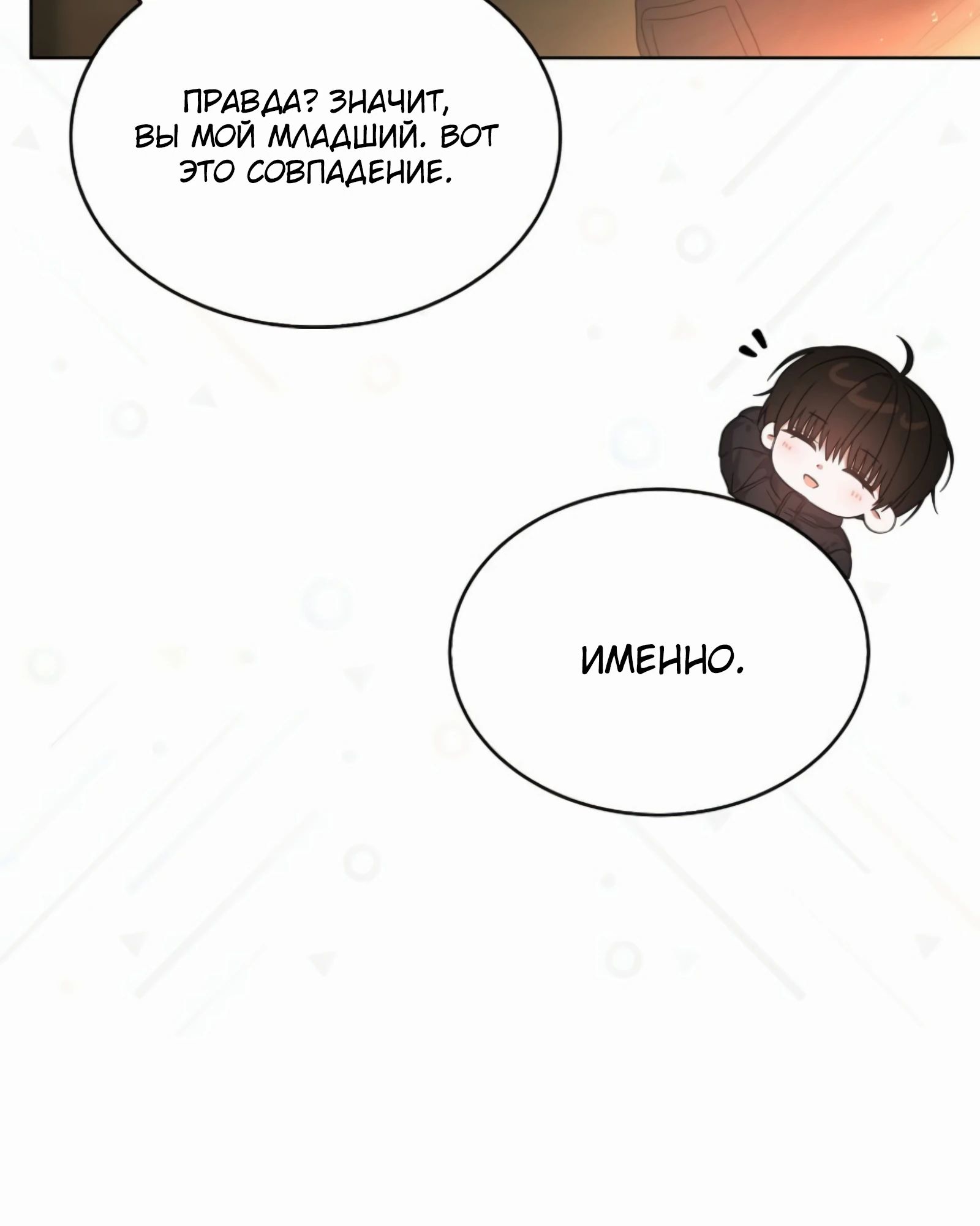 Манга Не дебютируешь — умрёшь - Глава 88 Страница 34