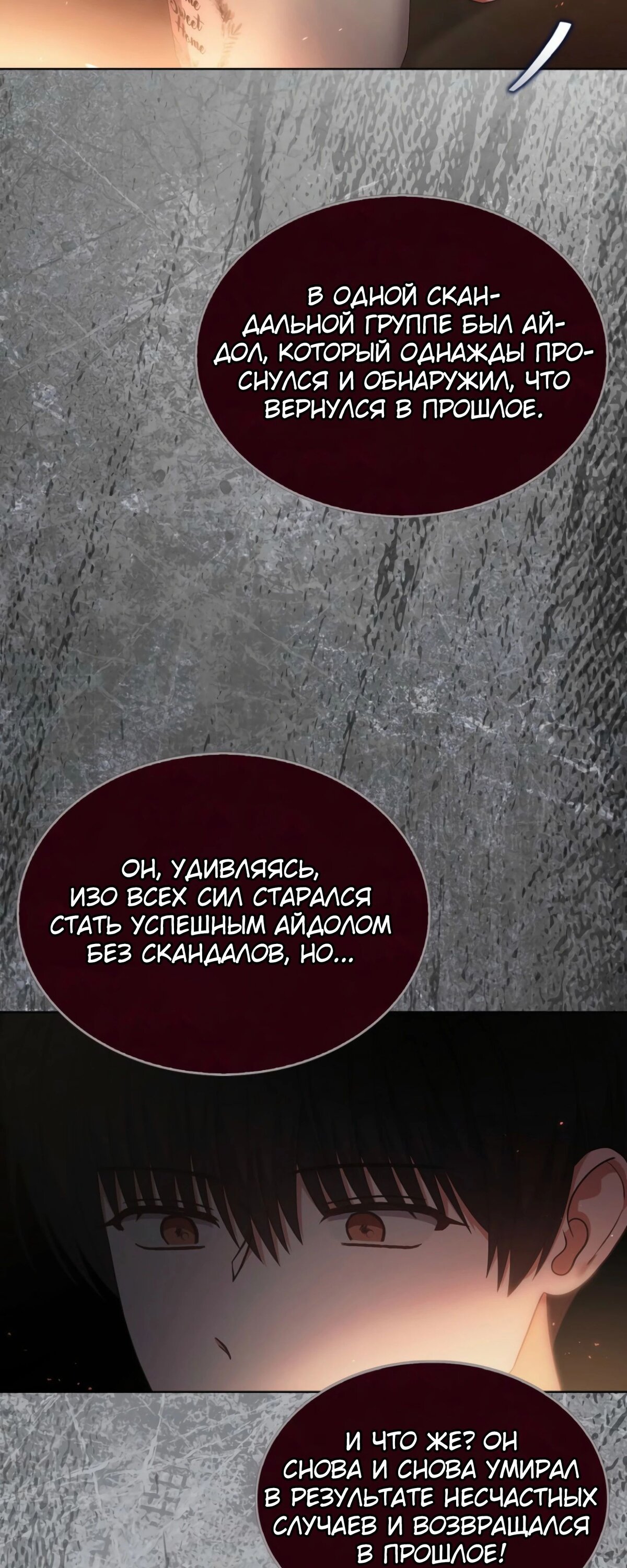 Манга Не дебютируешь — умрёшь - Глава 88 Страница 38