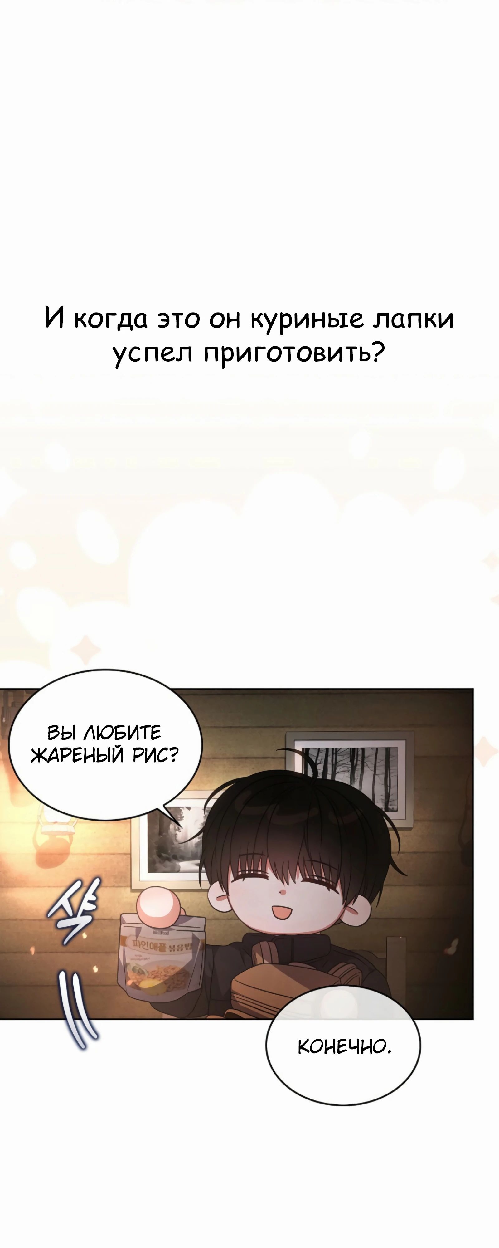 Манга Не дебютируешь — умрёшь - Глава 88 Страница 21