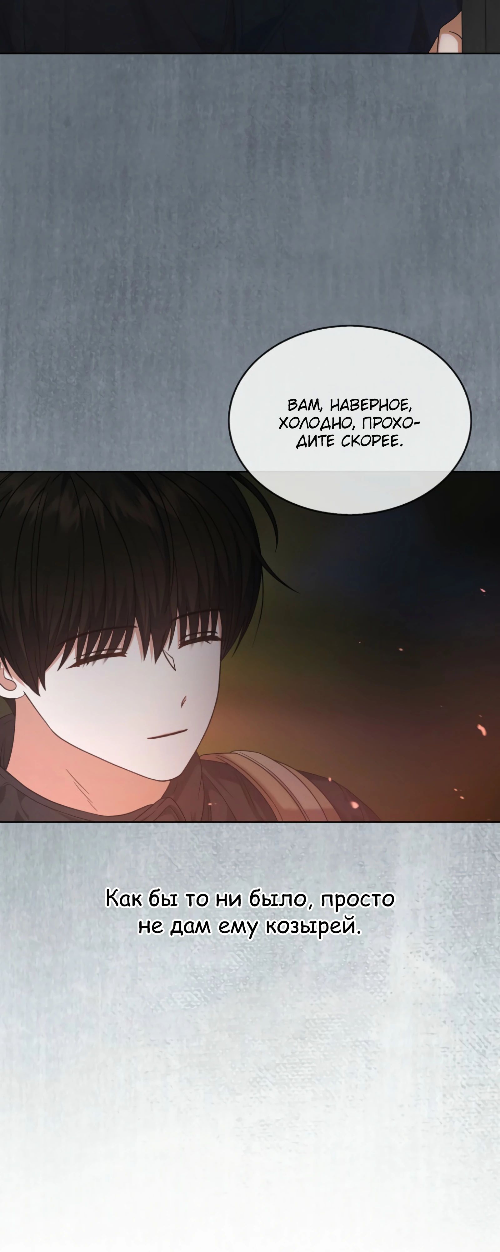 Манга Не дебютируешь — умрёшь - Глава 88 Страница 10