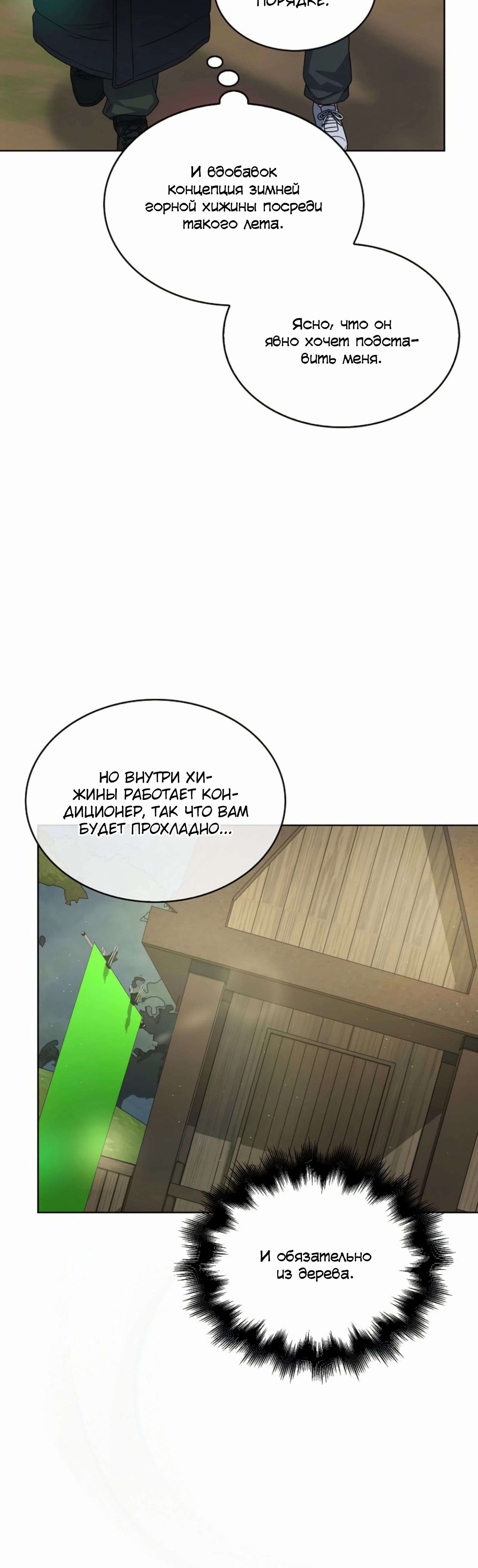 Манга Не дебютируешь — умрёшь - Глава 88 Страница 6