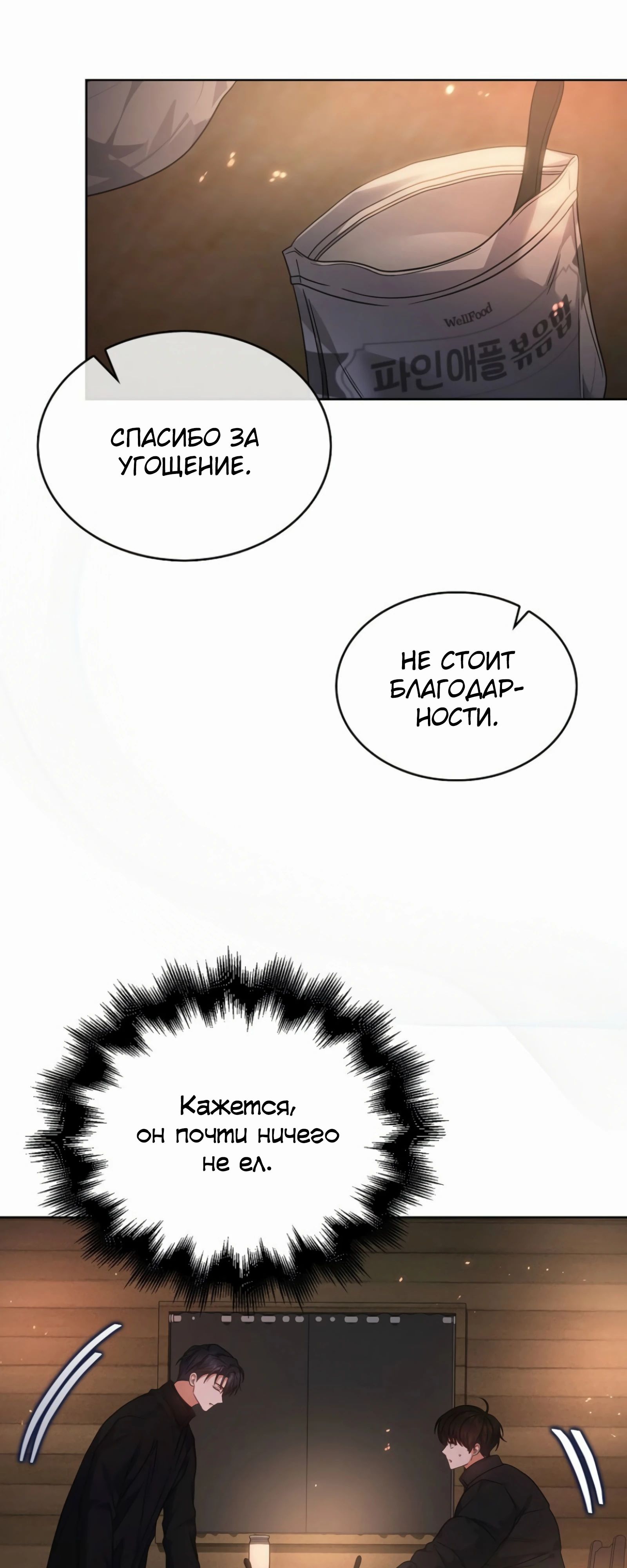 Манга Не дебютируешь — умрёшь - Глава 88 Страница 23