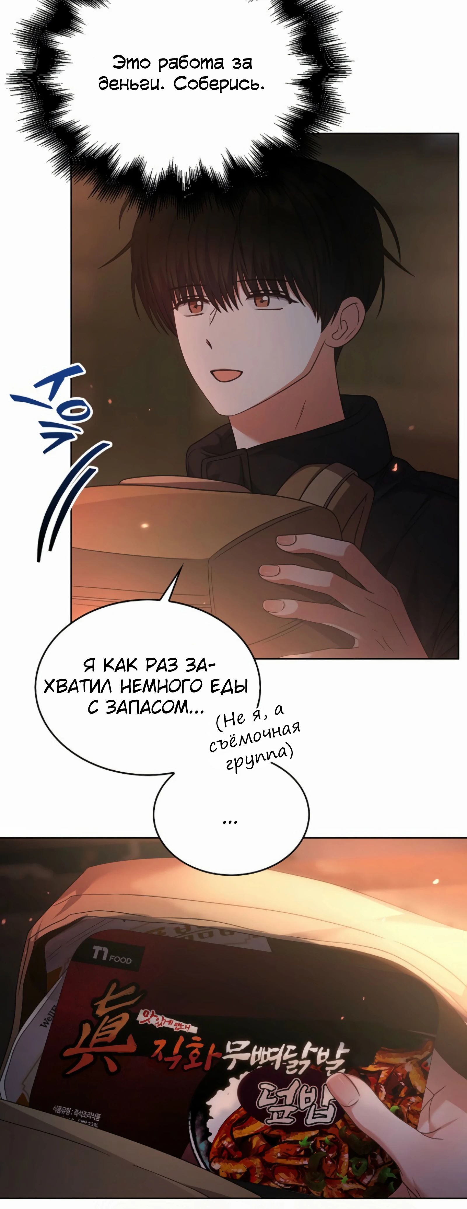 Манга Не дебютируешь — умрёшь - Глава 88 Страница 20