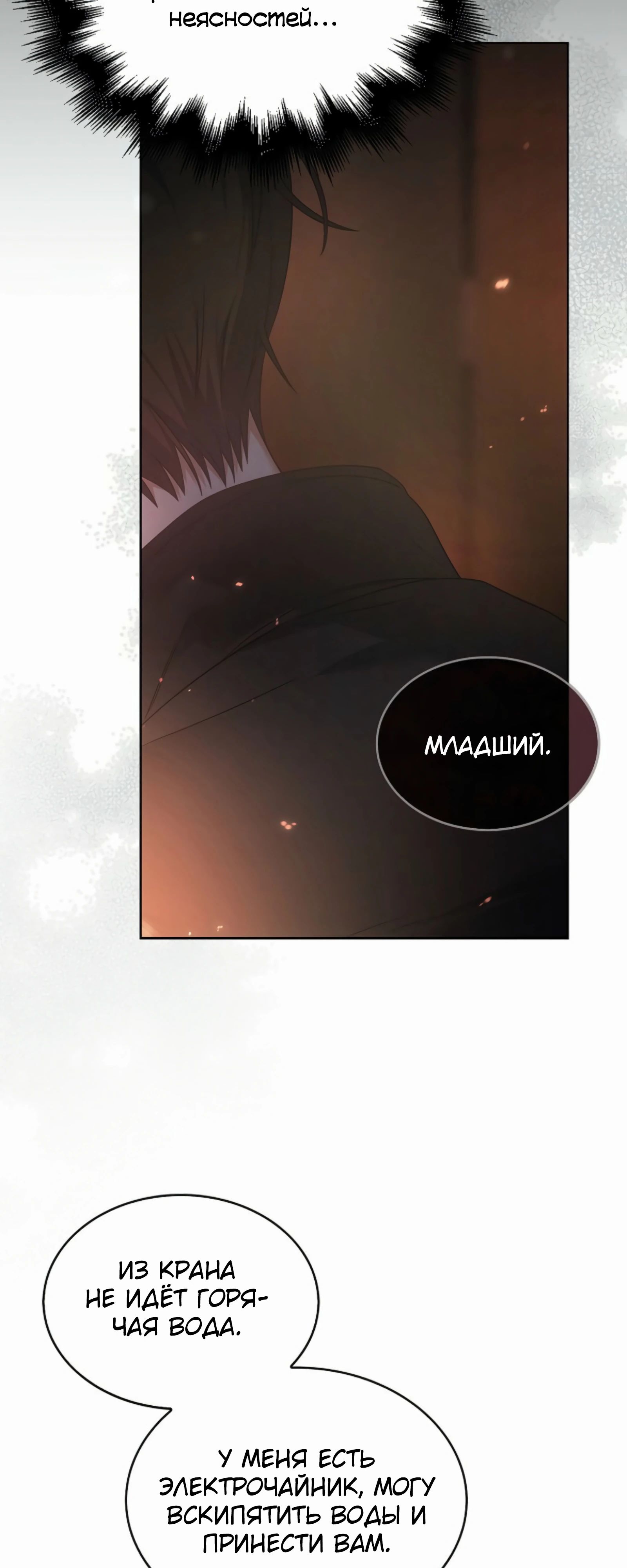 Манга Не дебютируешь — умрёшь - Глава 88 Страница 51