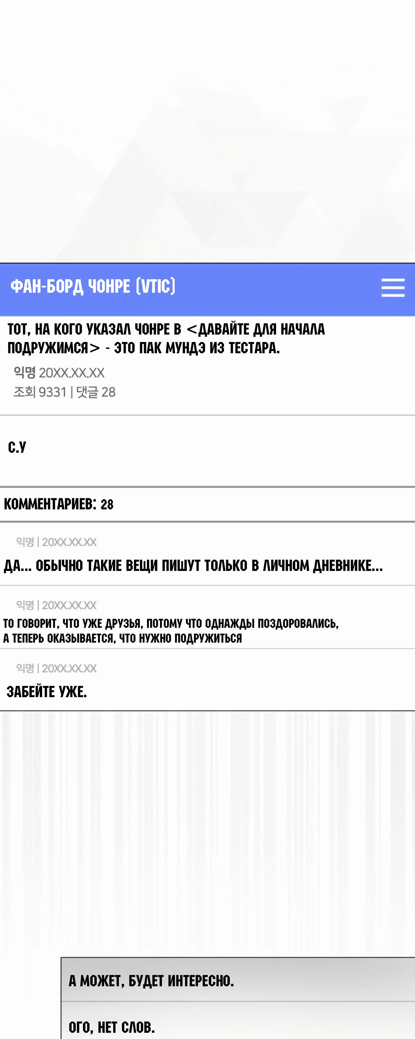 Манга Не дебютируешь — умрёшь - Глава 88 Страница 1