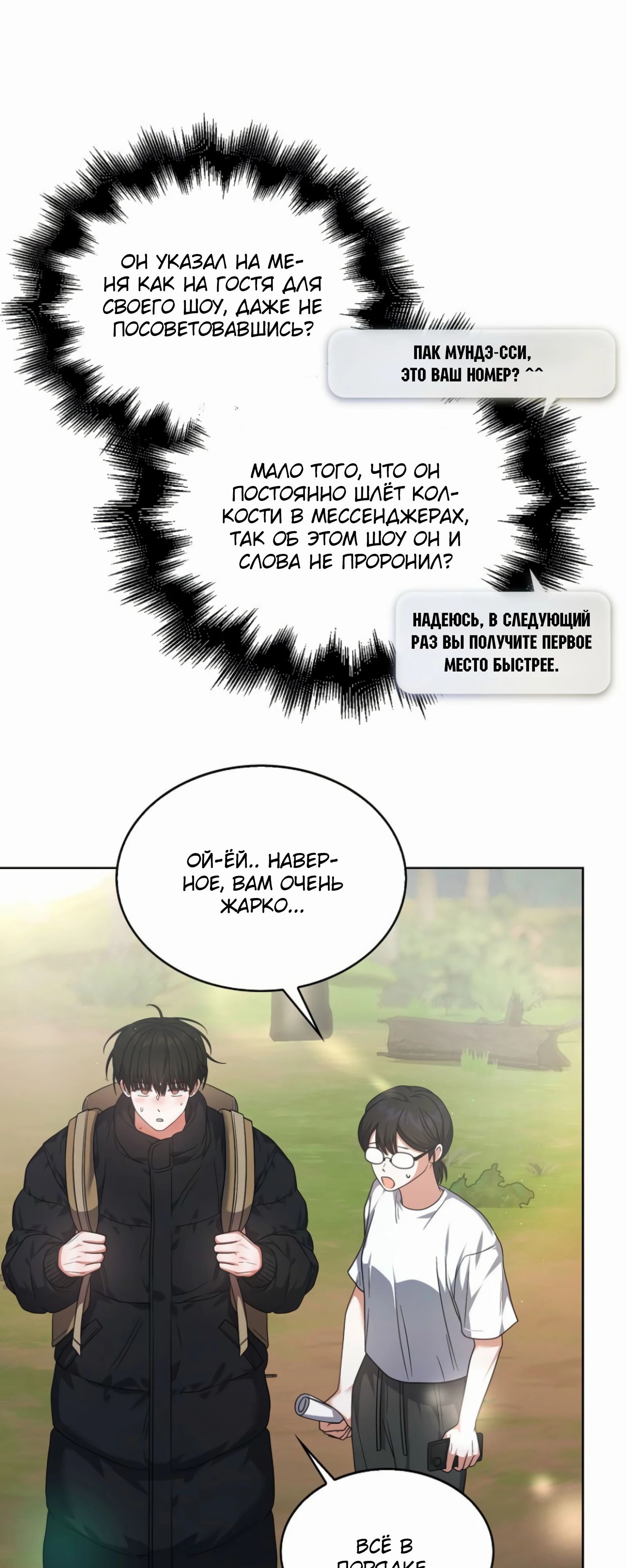 Манга Не дебютируешь — умрёшь - Глава 88 Страница 5