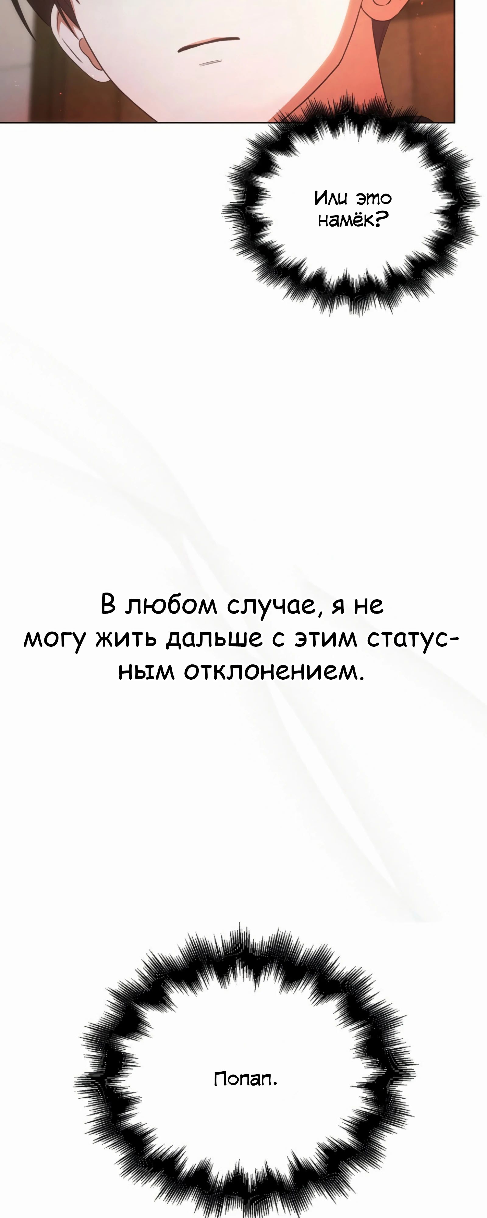 Манга Не дебютируешь — умрёшь - Глава 89 Страница 11
