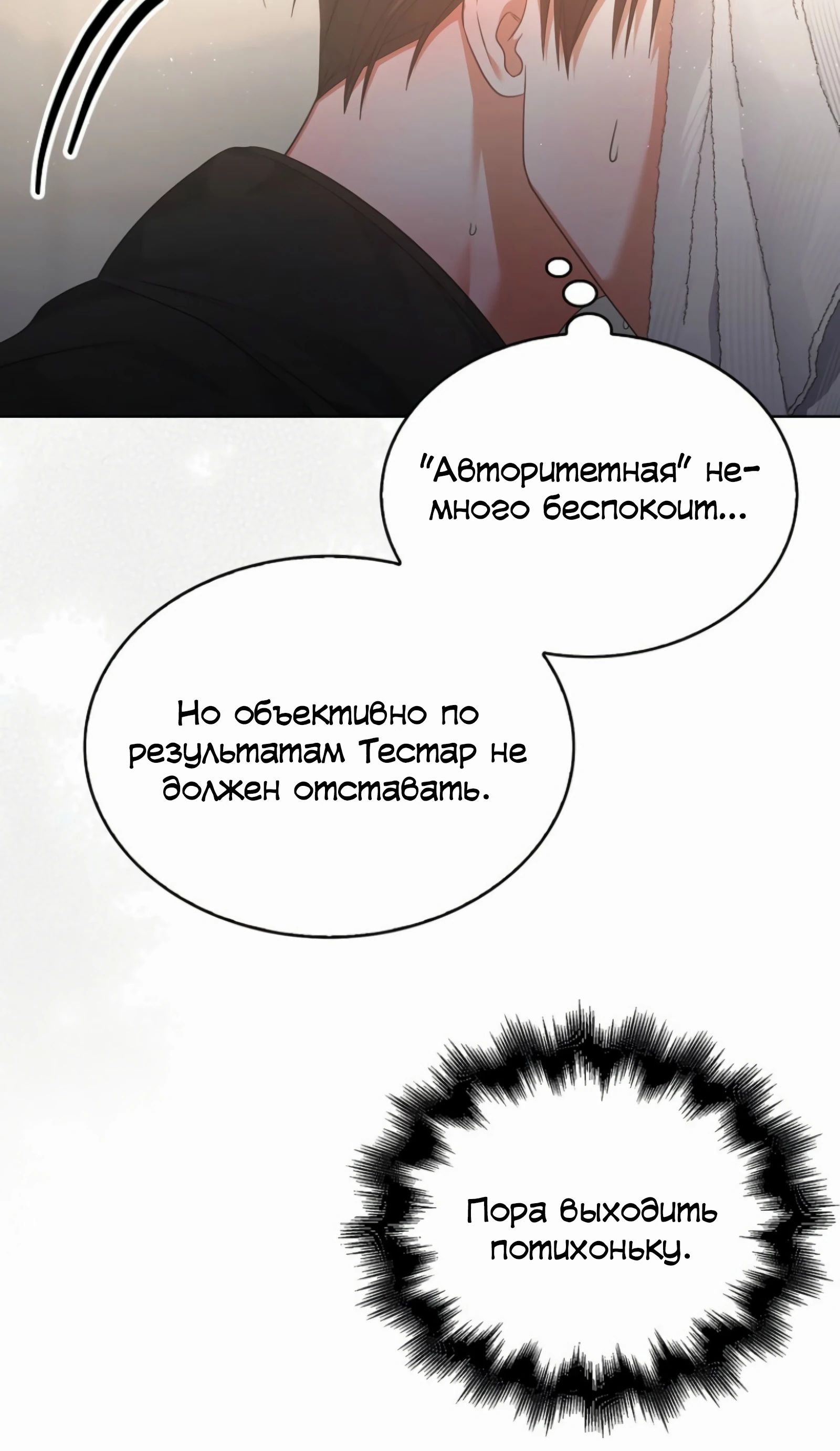Манга Не дебютируешь — умрёшь - Глава 89 Страница 47