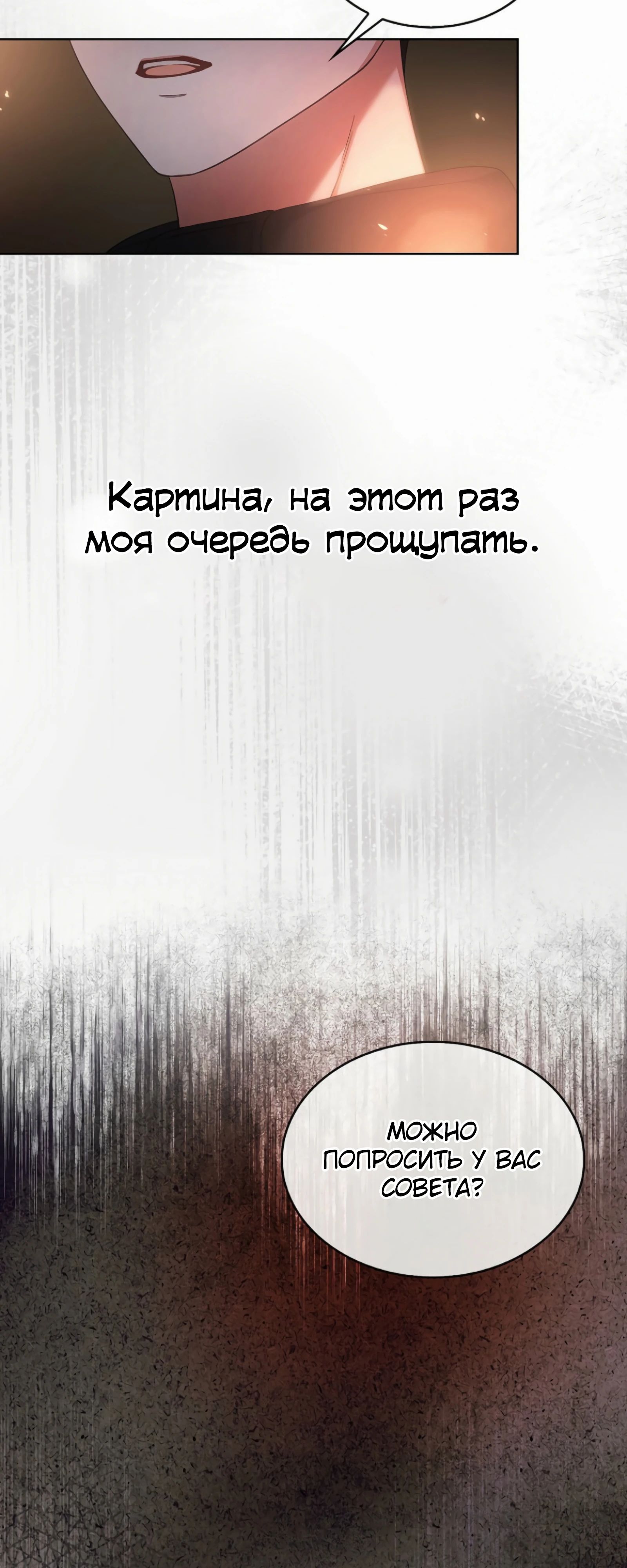 Манга Не дебютируешь — умрёшь - Глава 89 Страница 59