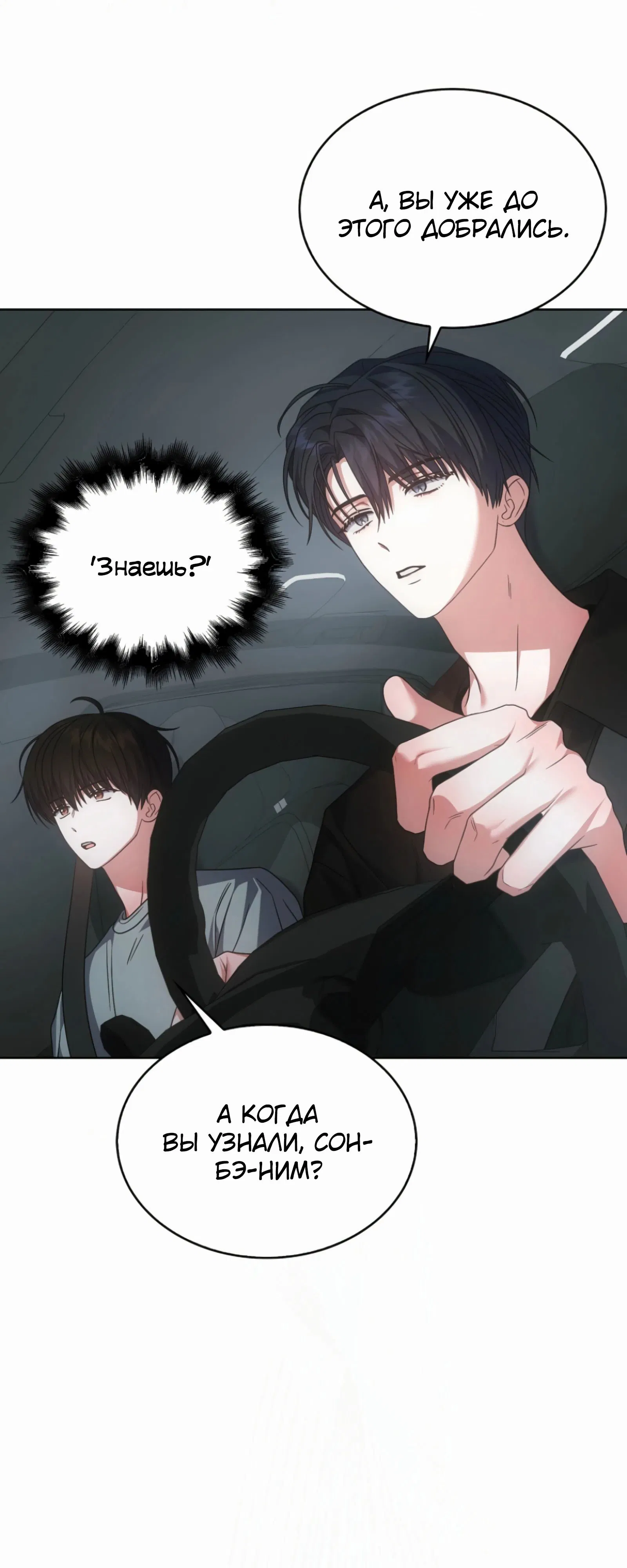 Манга Не дебютируешь — умрёшь - Глава 90 Страница 15