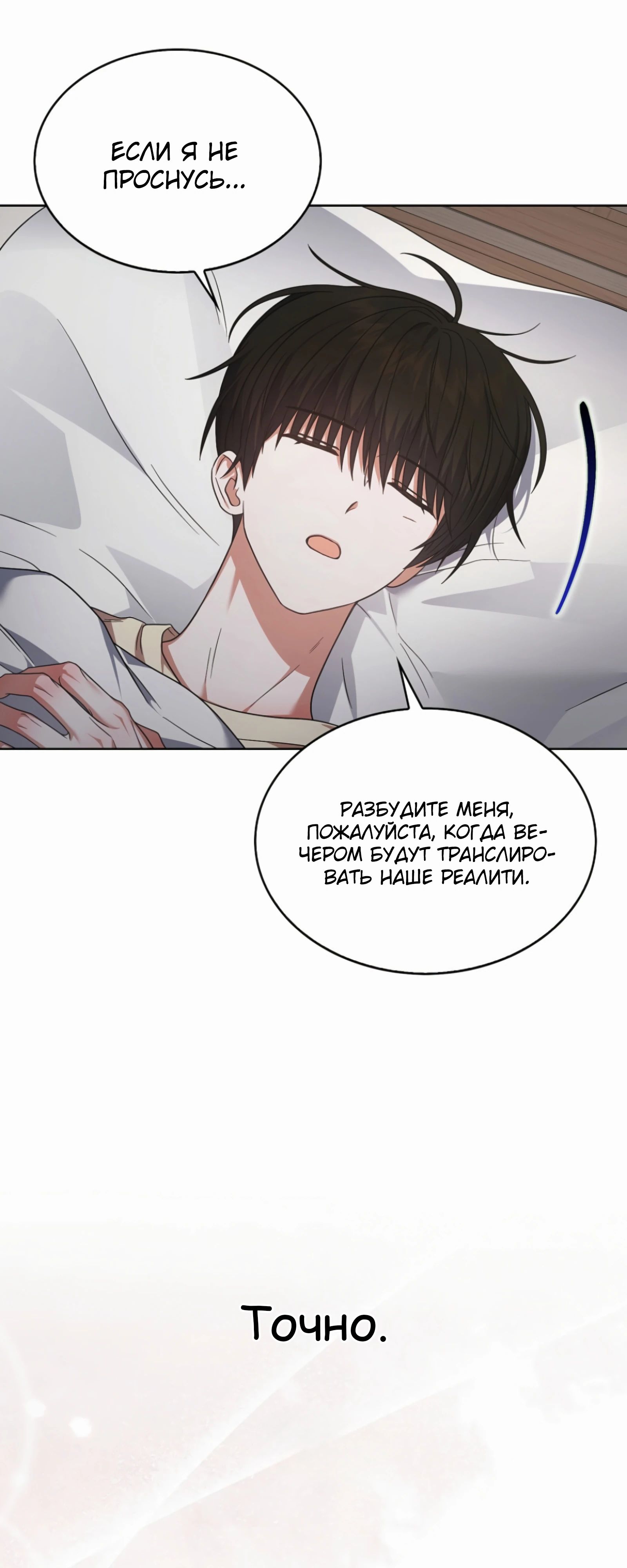 Манга Не дебютируешь — умрёшь - Глава 90 Страница 52