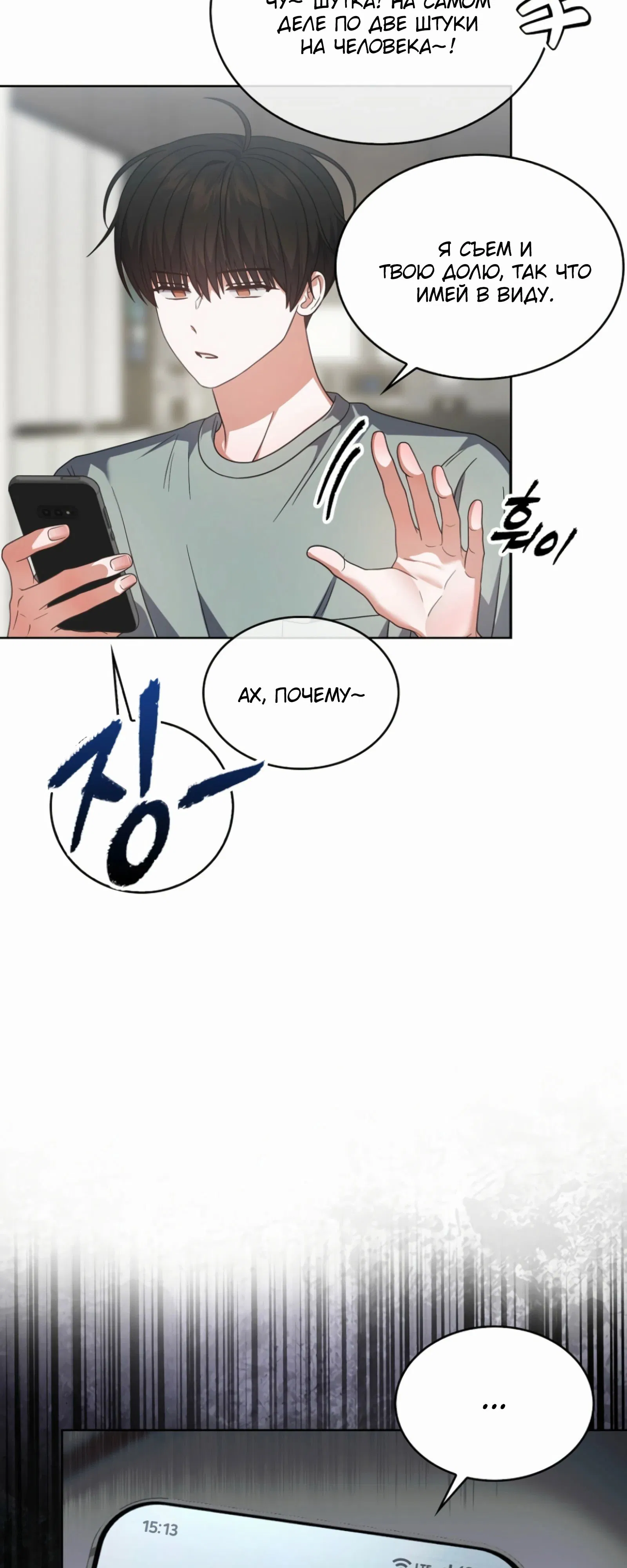 Манга Не дебютируешь — умрёшь - Глава 90 Страница 46