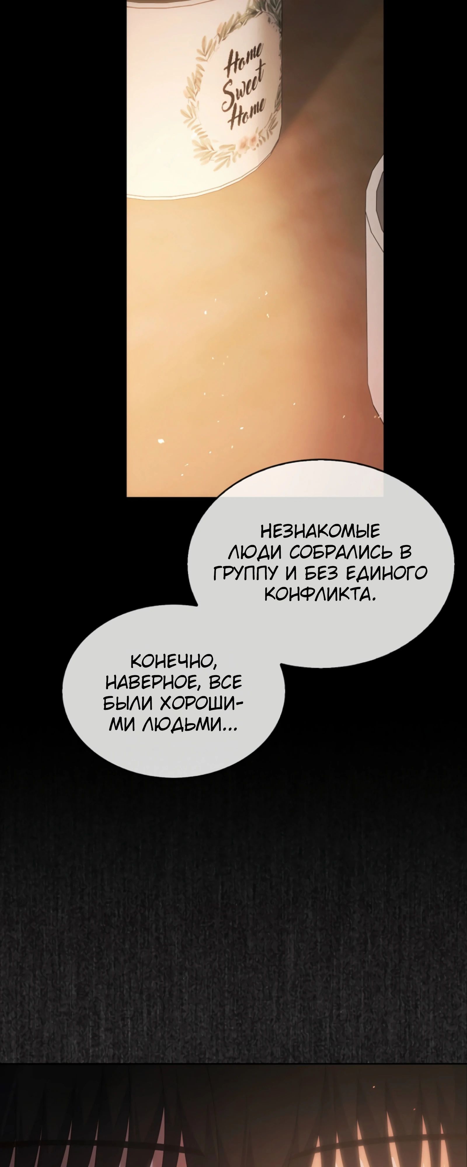 Манга Не дебютируешь — умрёшь - Глава 90 Страница 4