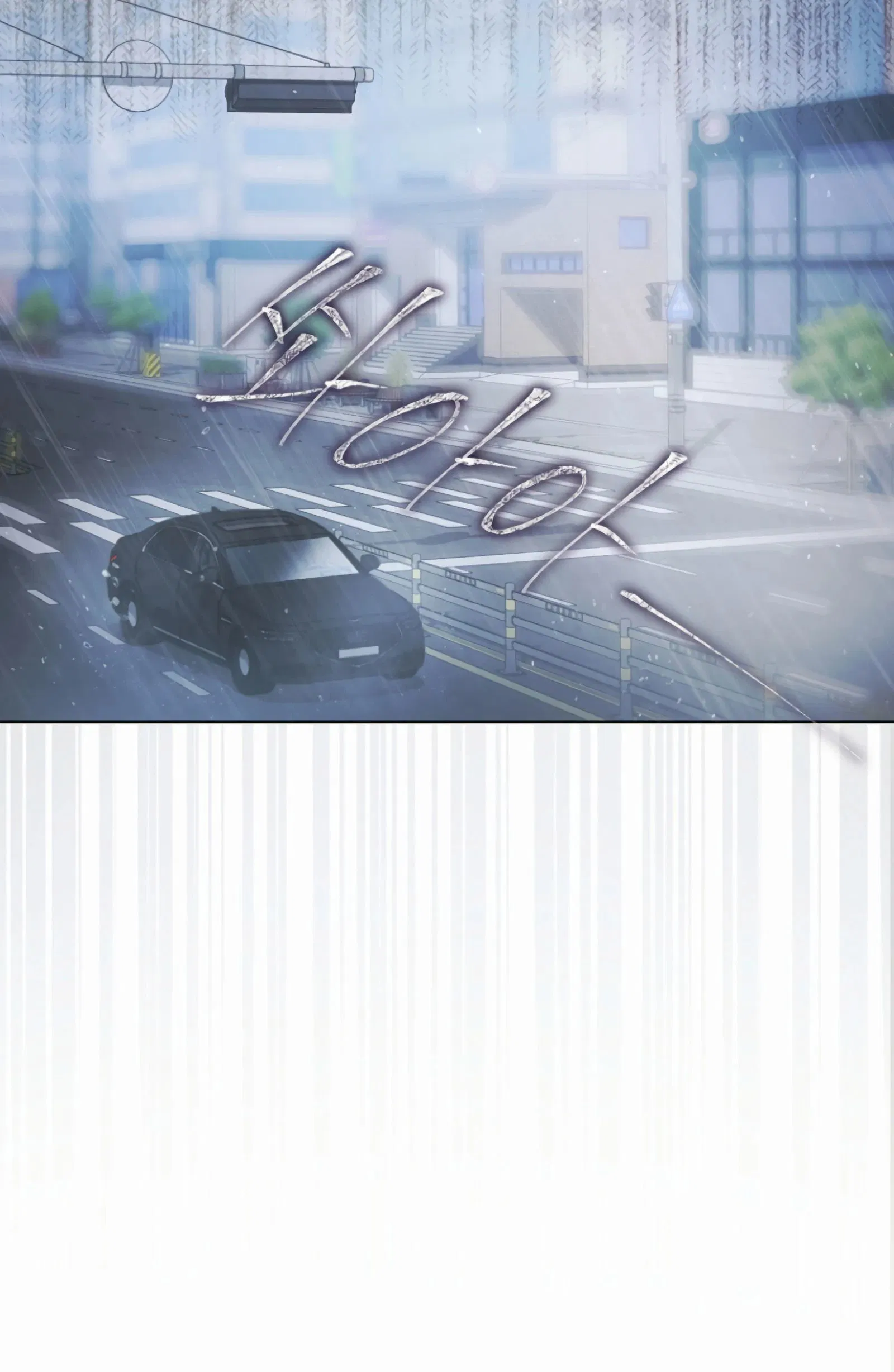 Манга Не дебютируешь — умрёшь - Глава 90 Страница 7