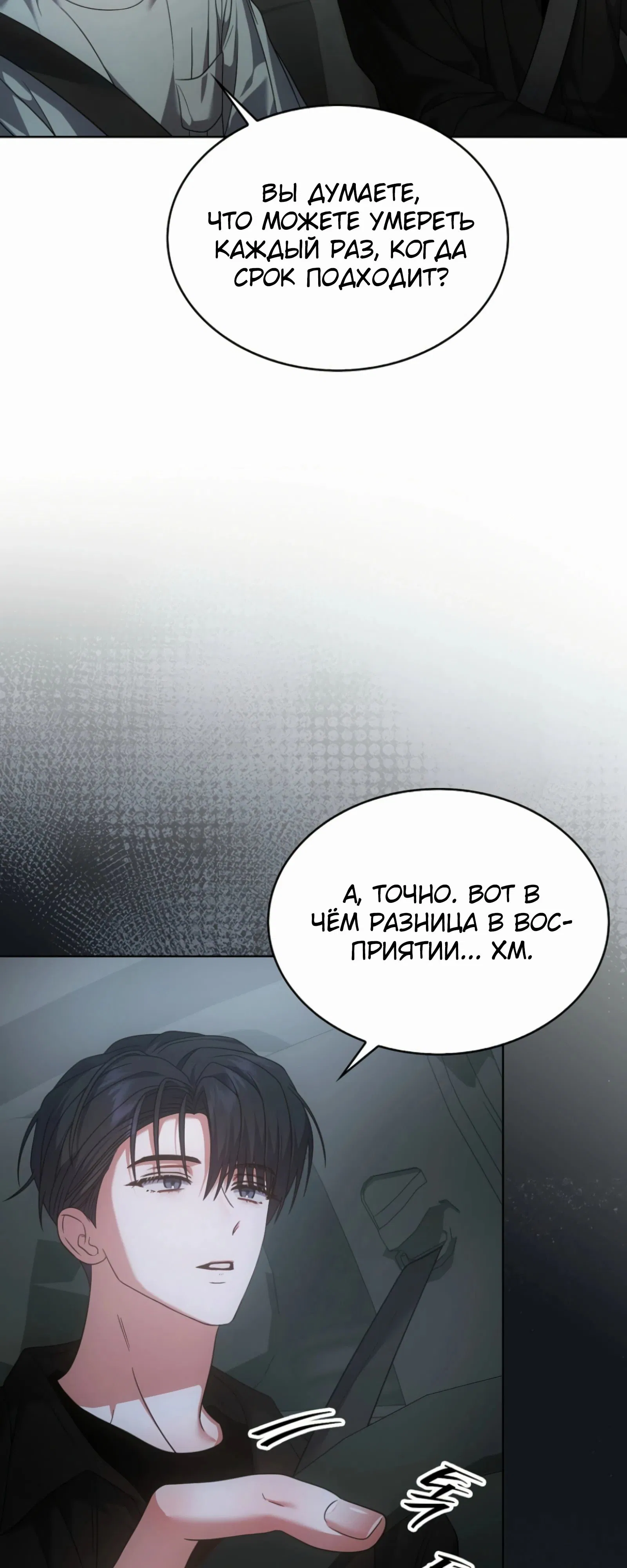 Манга Не дебютируешь — умрёшь - Глава 90 Страница 26