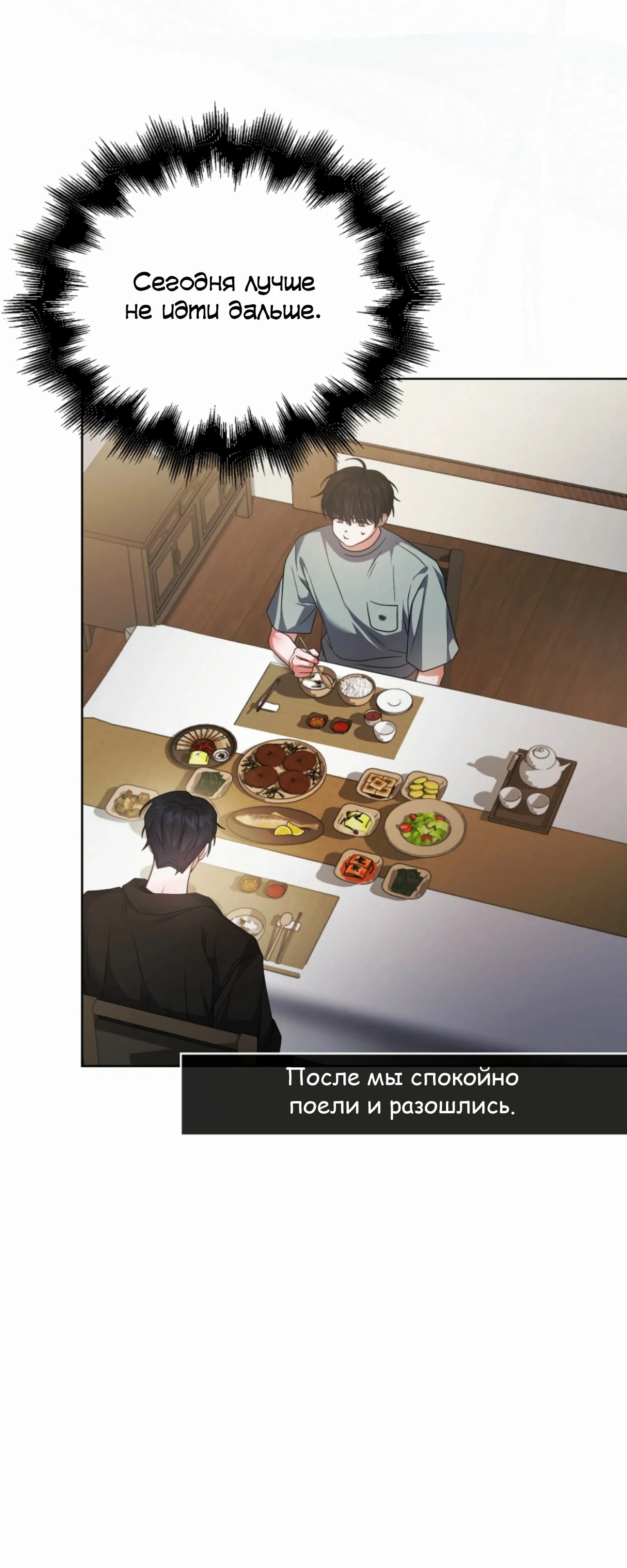 Манга Не дебютируешь — умрёшь - Глава 90 Страница 37