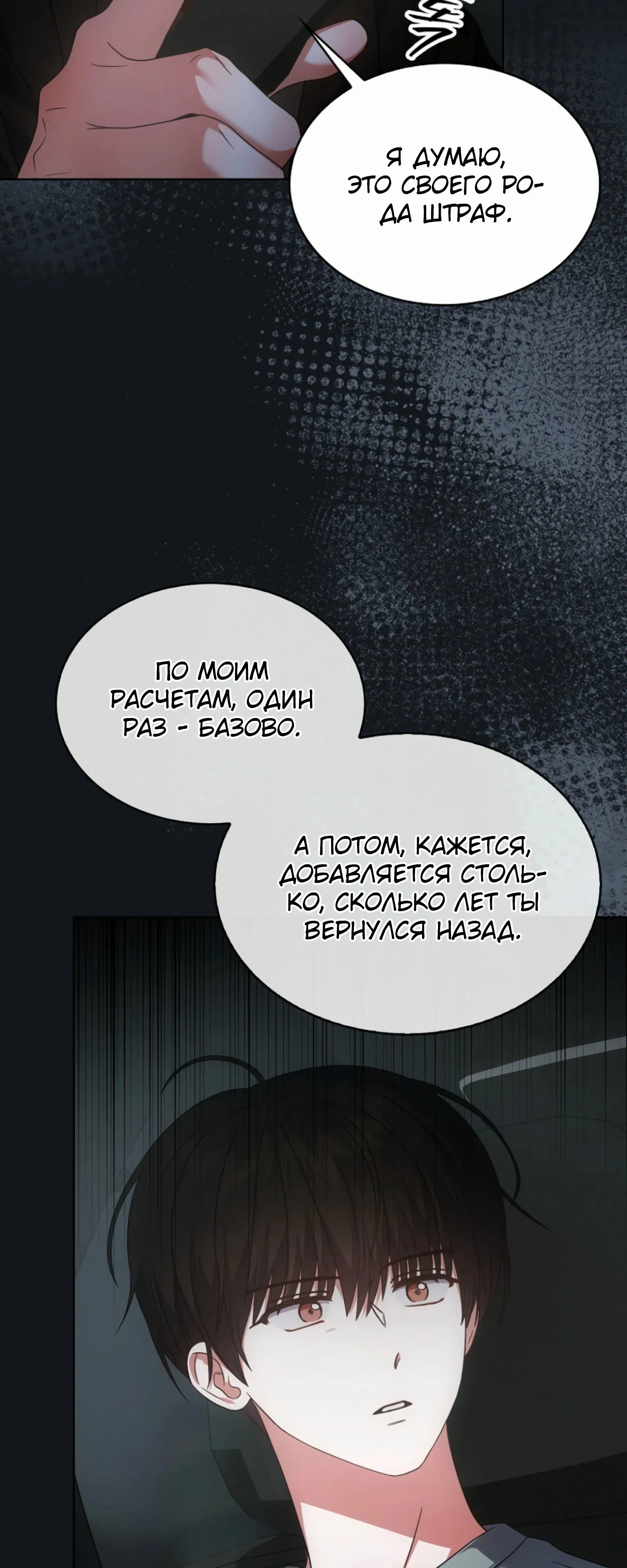 Манга Не дебютируешь — умрёшь - Глава 90 Страница 27