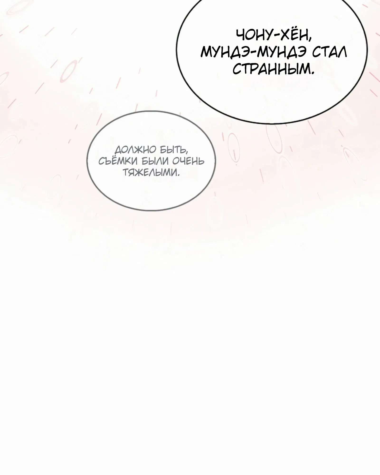 Манга Не дебютируешь — умрёшь - Глава 90 Страница 48