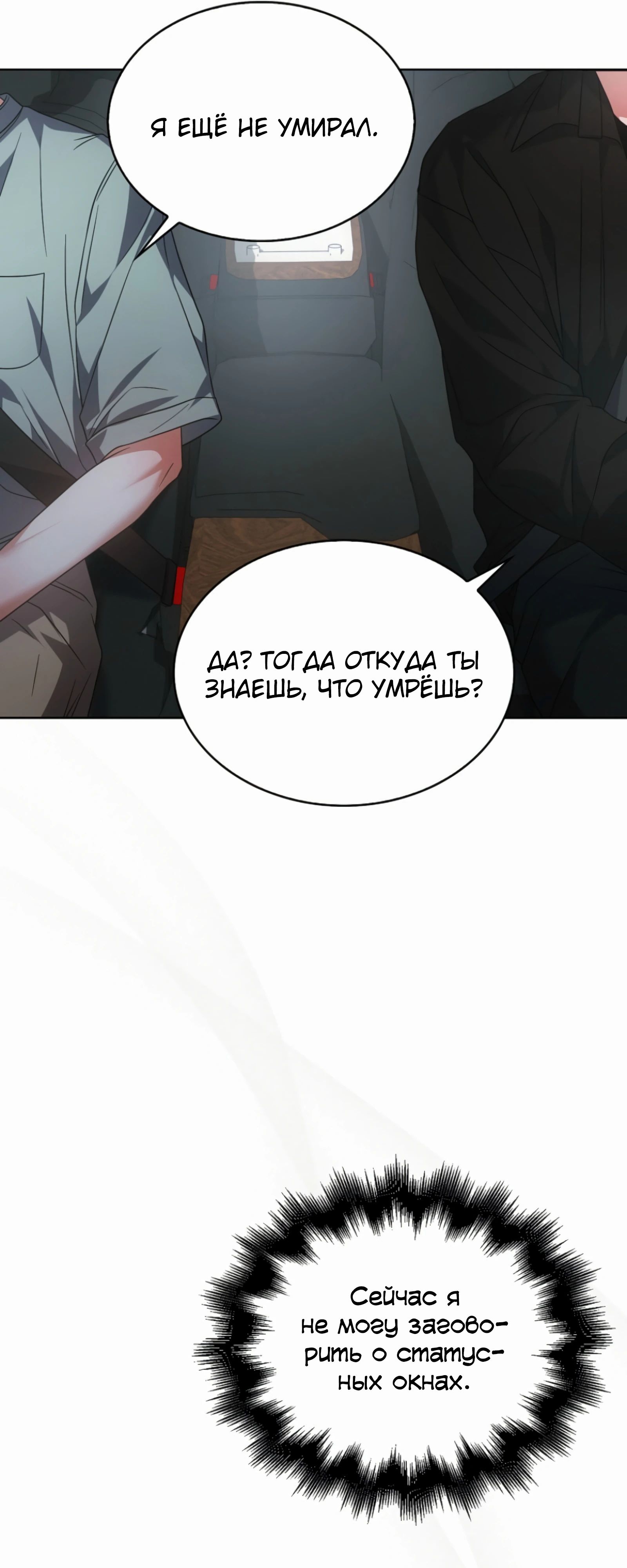 Манга Не дебютируешь — умрёшь - Глава 90 Страница 21