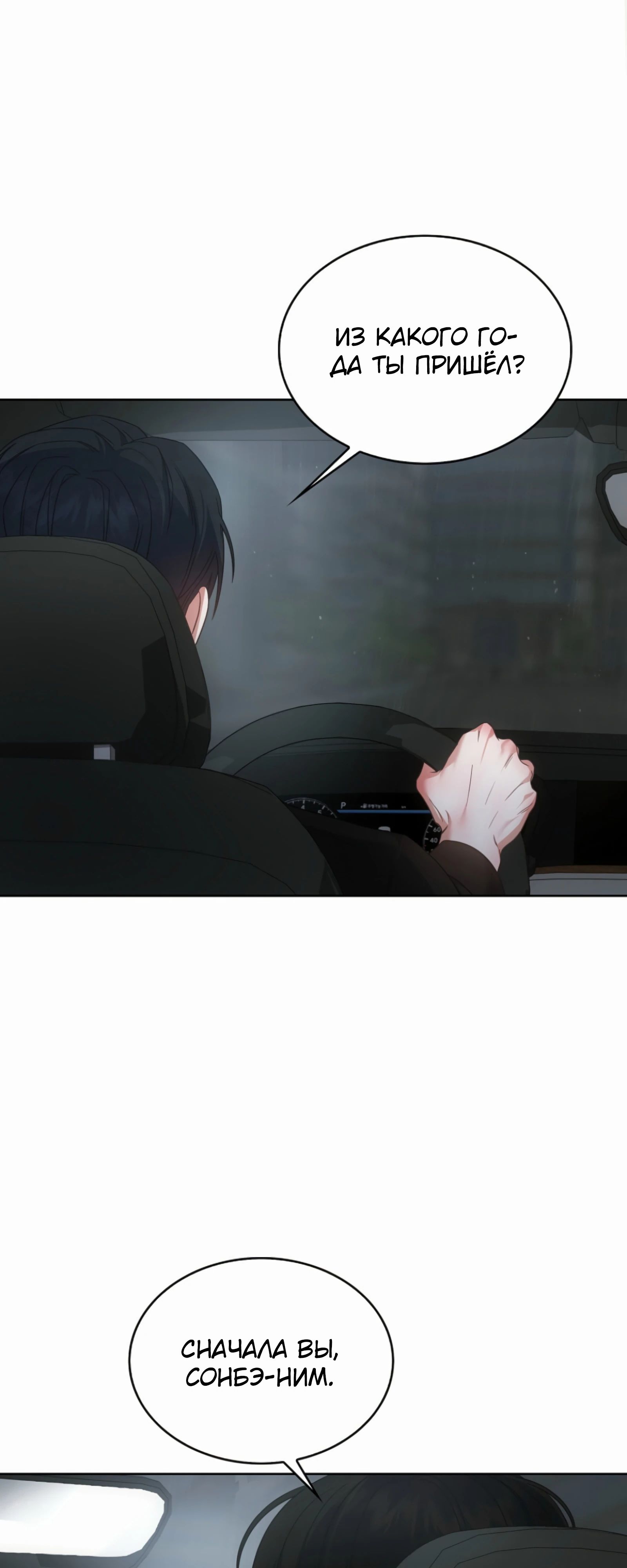 Манга Не дебютируешь — умрёшь - Глава 90 Страница 8