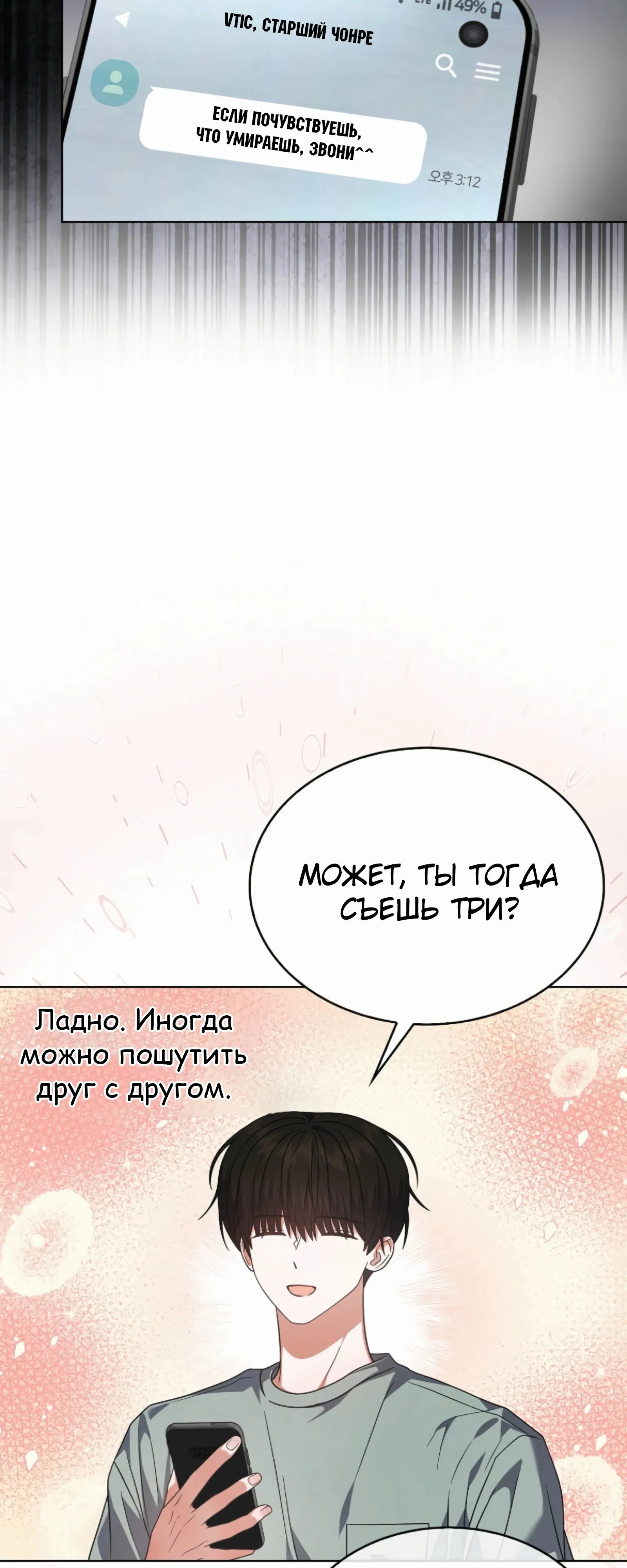 Манга Не дебютируешь — умрёшь - Глава 90 Страница 47