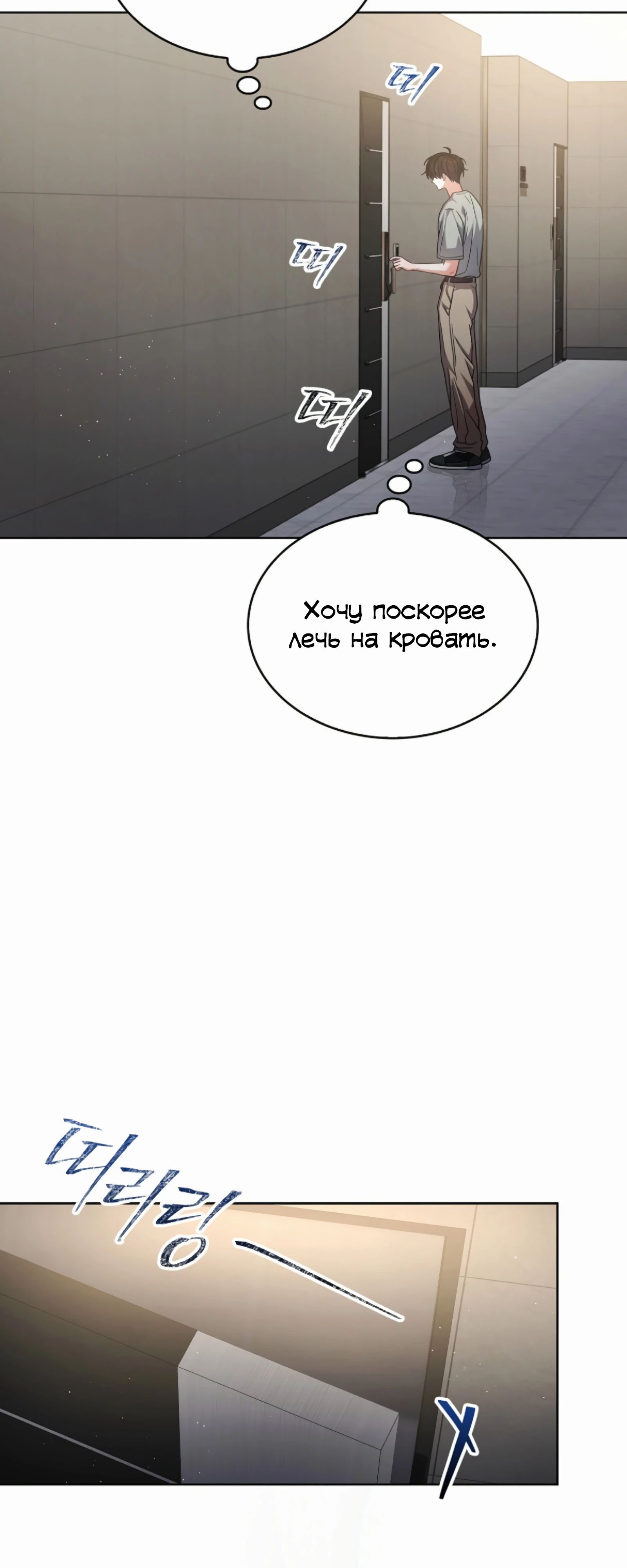 Манга Не дебютируешь — умрёшь - Глава 90 Страница 39