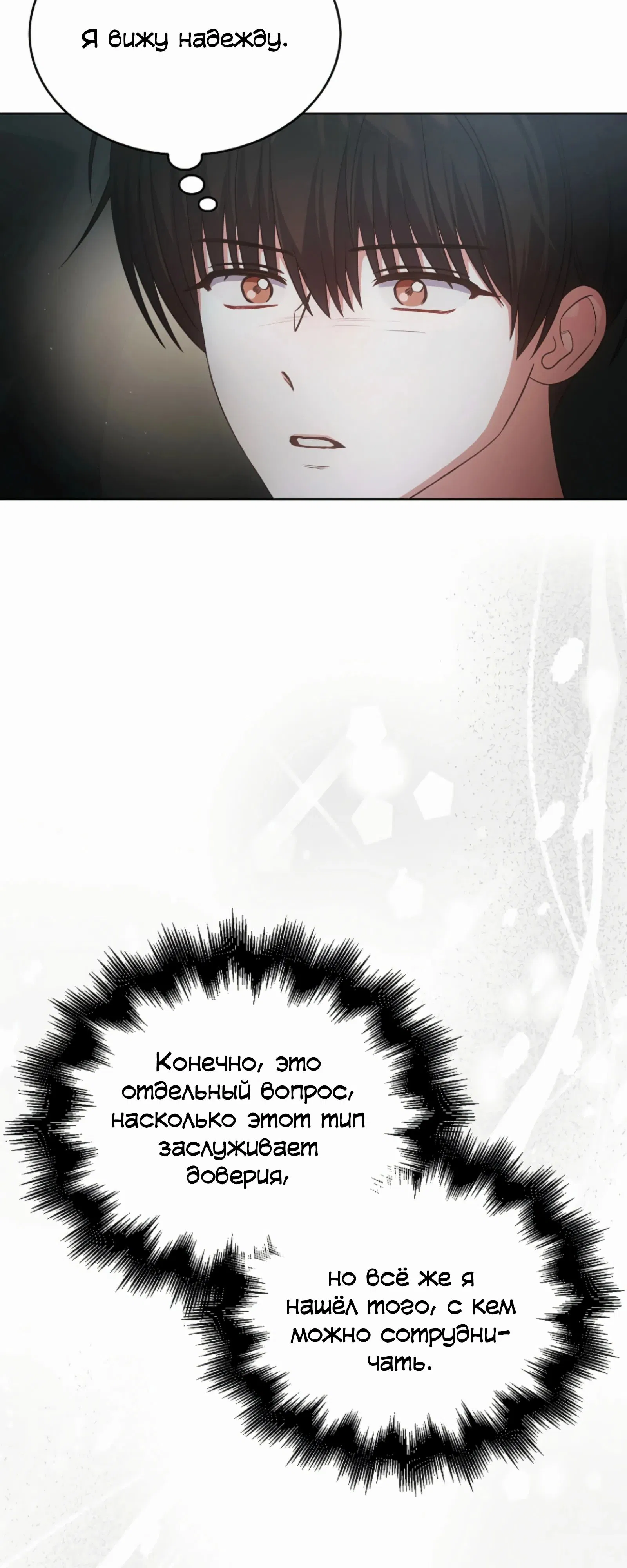 Манга Не дебютируешь — умрёшь - Глава 90 Страница 33