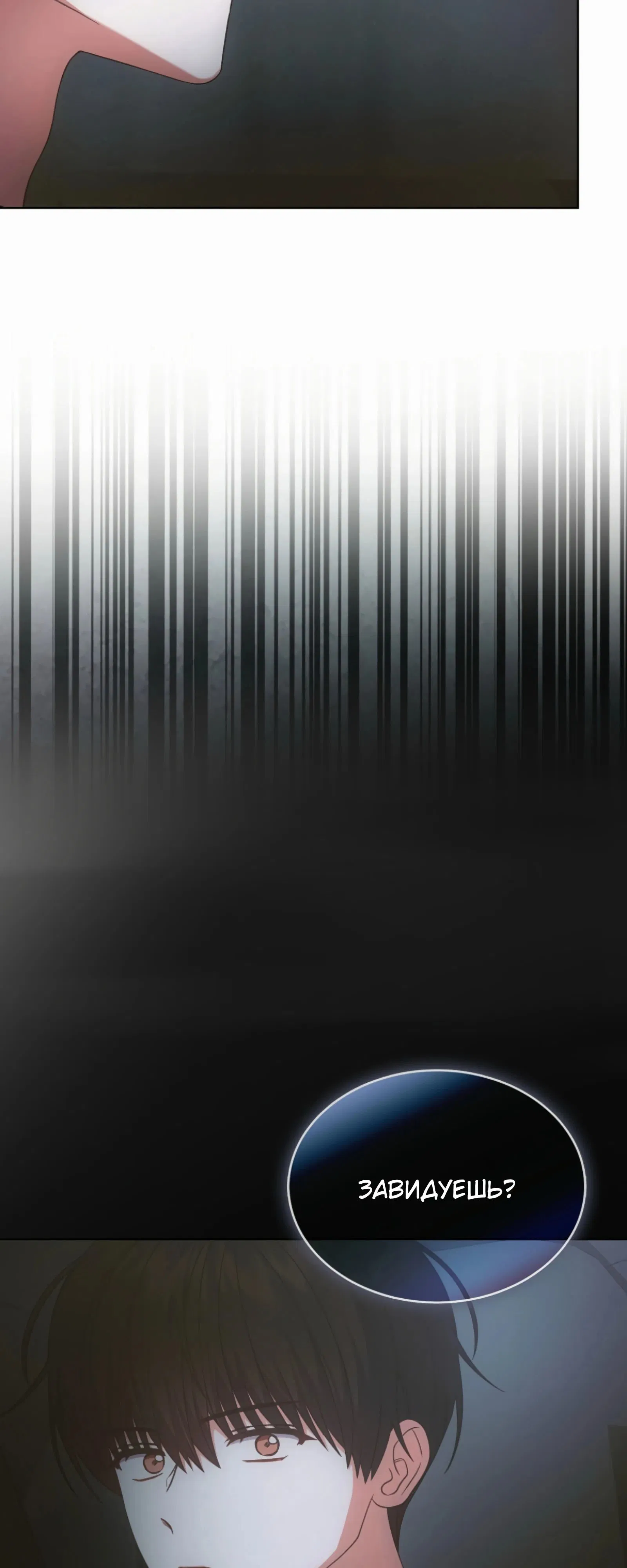 Манга Не дебютируешь — умрёшь - Глава 90 Страница 23