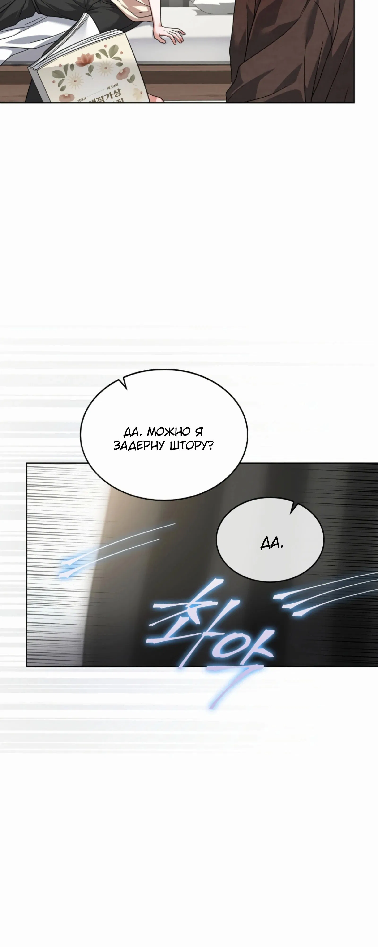 Манга Не дебютируешь — умрёшь - Глава 90 Страница 51